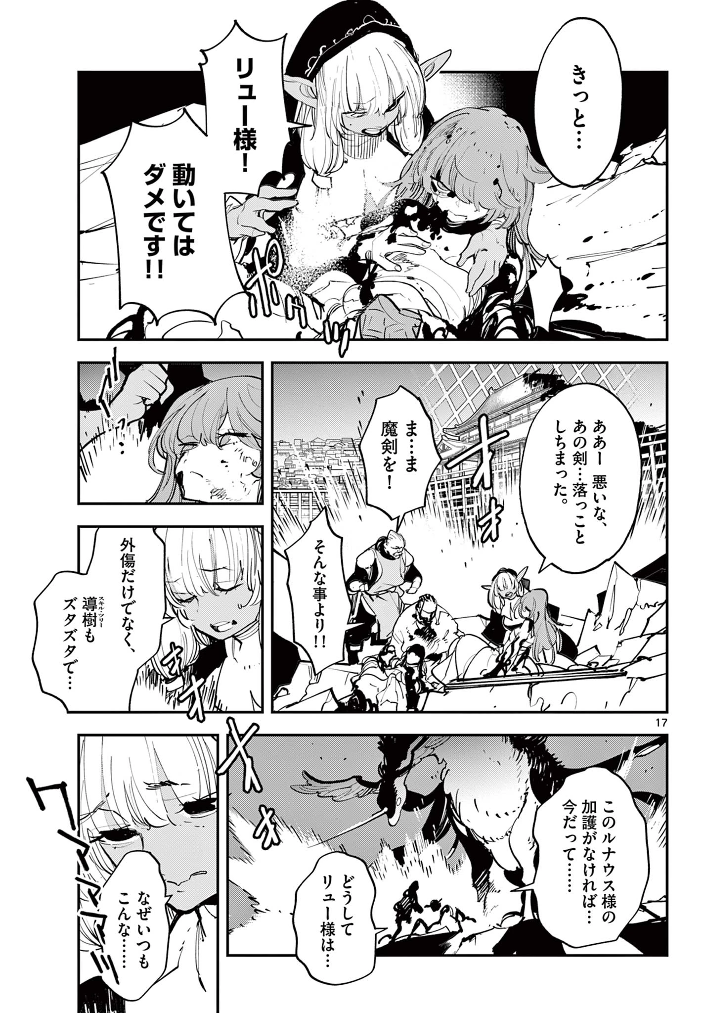 任侠転生-異世界のヤクザ姫- 第46.2話 - 5