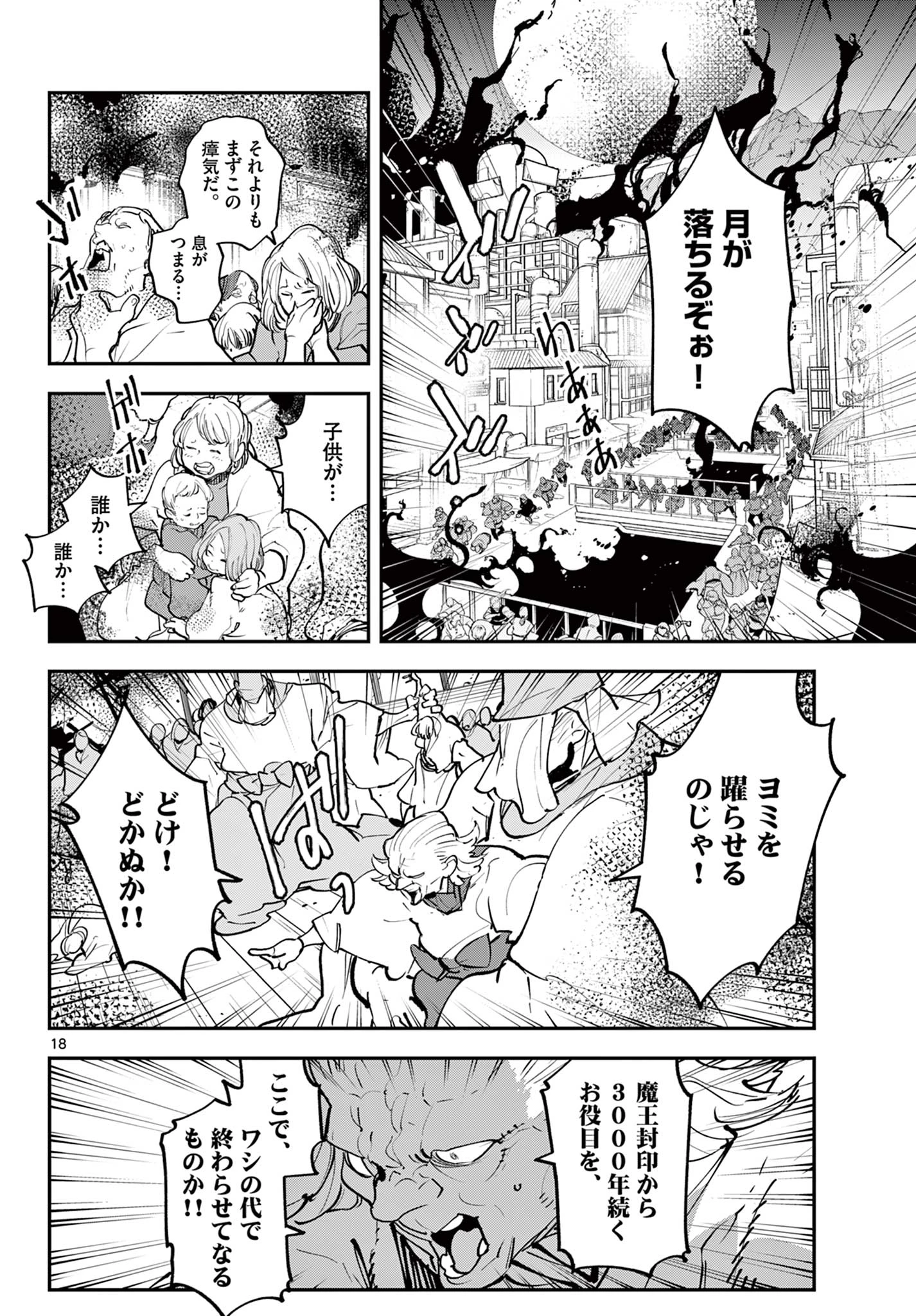 任侠転生-異世界のヤクザ姫- 第46.2話 - 6