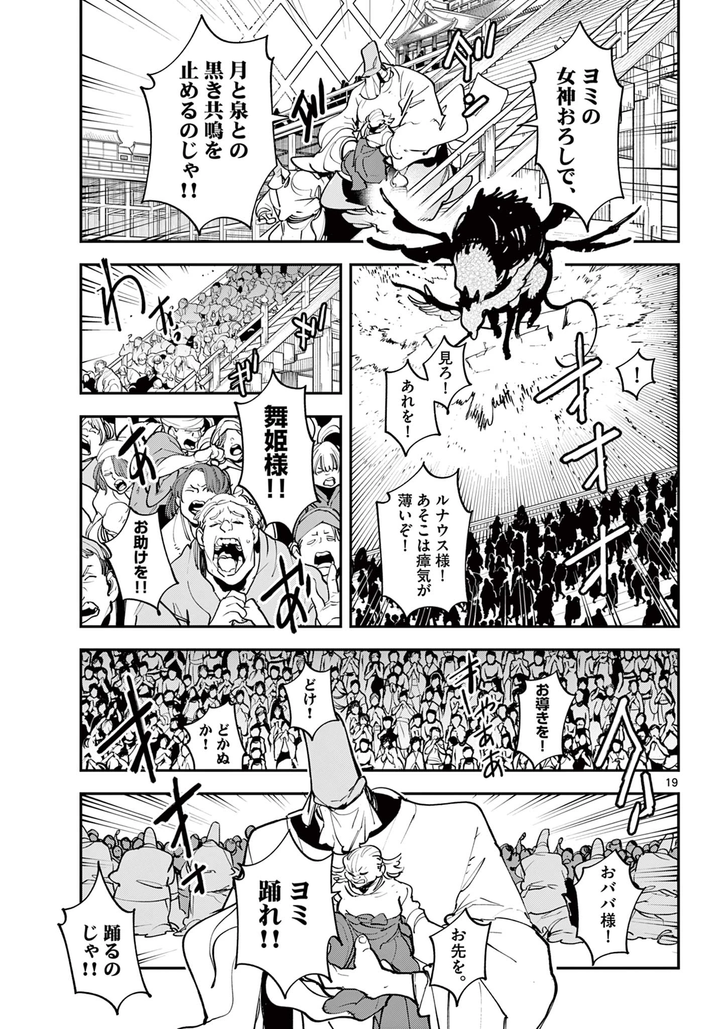 任侠転生-異世界のヤクザ姫- 第46.2話 - 7
