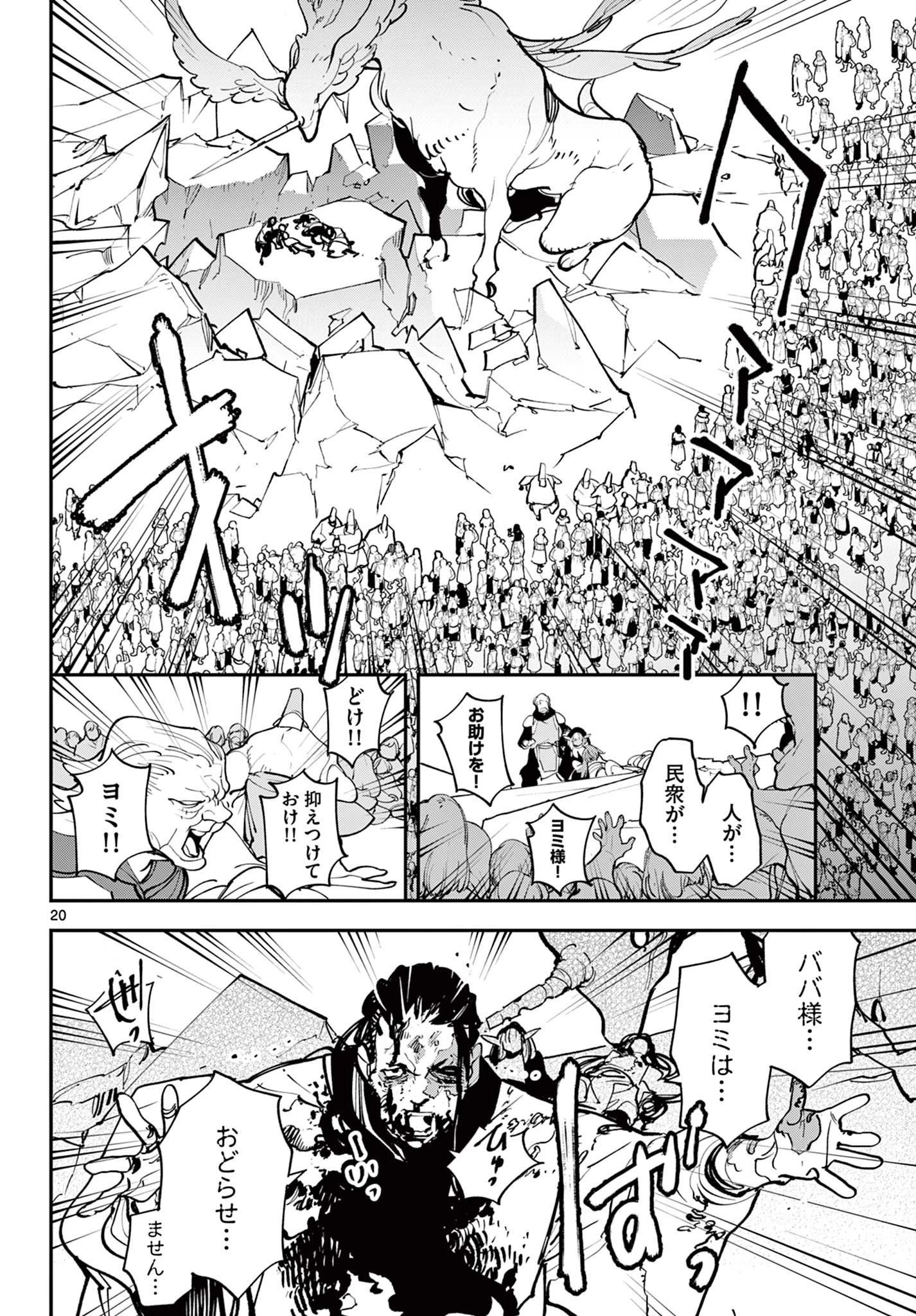任侠転生-異世界のヤクザ姫- 第46.2話 - 8