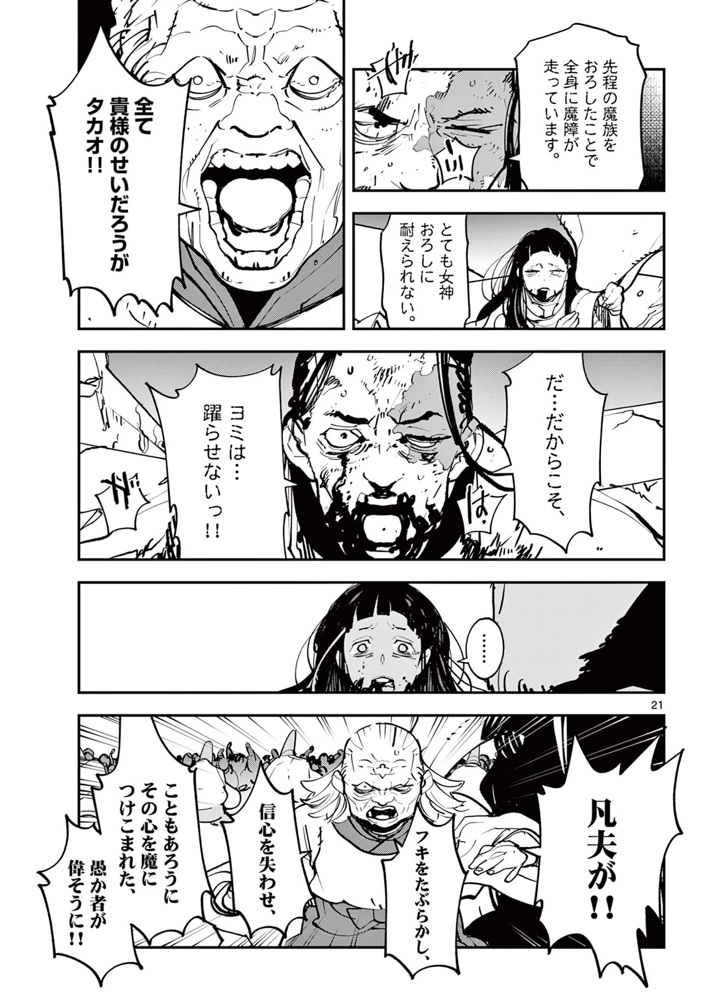 任侠転生-異世界のヤクザ姫- 第46.2話 - 9