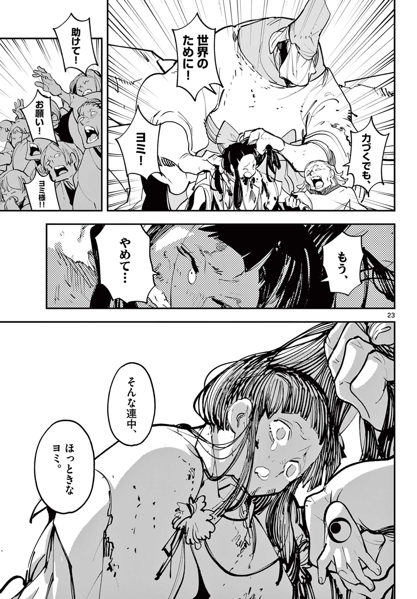 任侠転生-異世界のヤクザ姫- 第46.2話 - 11