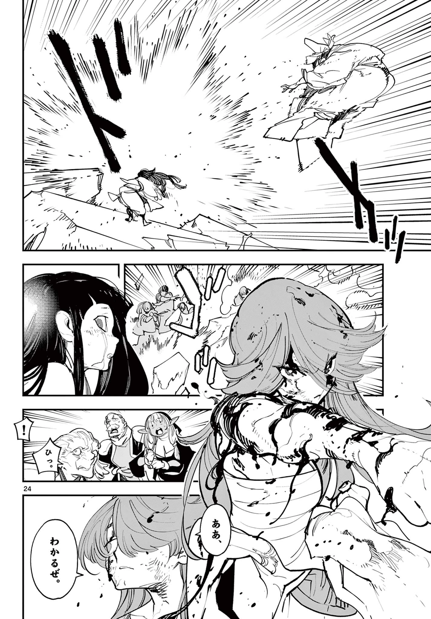 任侠転生-異世界のヤクザ姫- 第46.2話 - 12