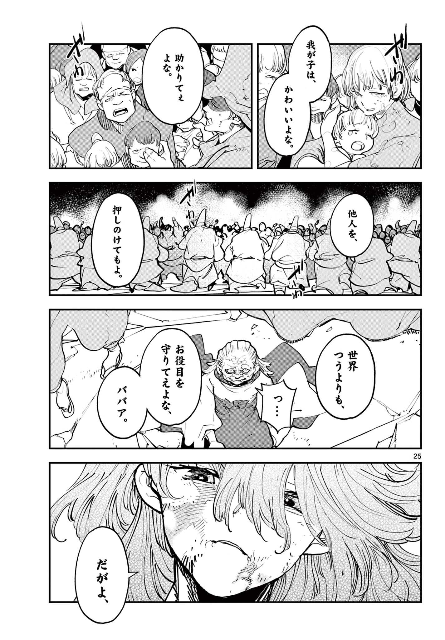 任侠転生-異世界のヤクザ姫- 第46.2話 - 13