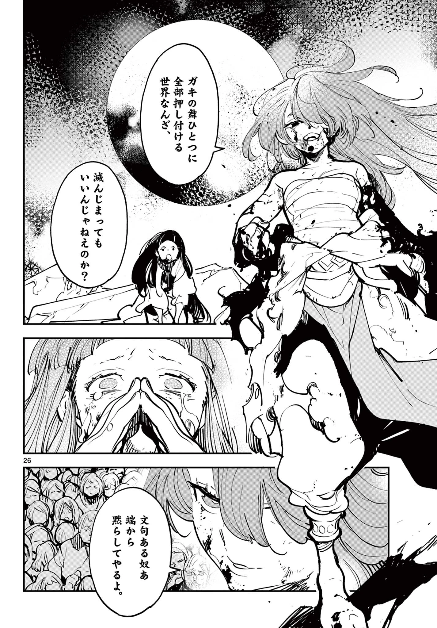 任侠転生-異世界のヤクザ姫- 第46.2話 - 14