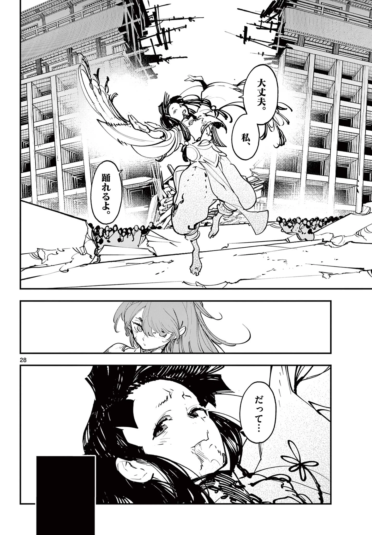 任侠転生-異世界のヤクザ姫- 第46.2話 - 16