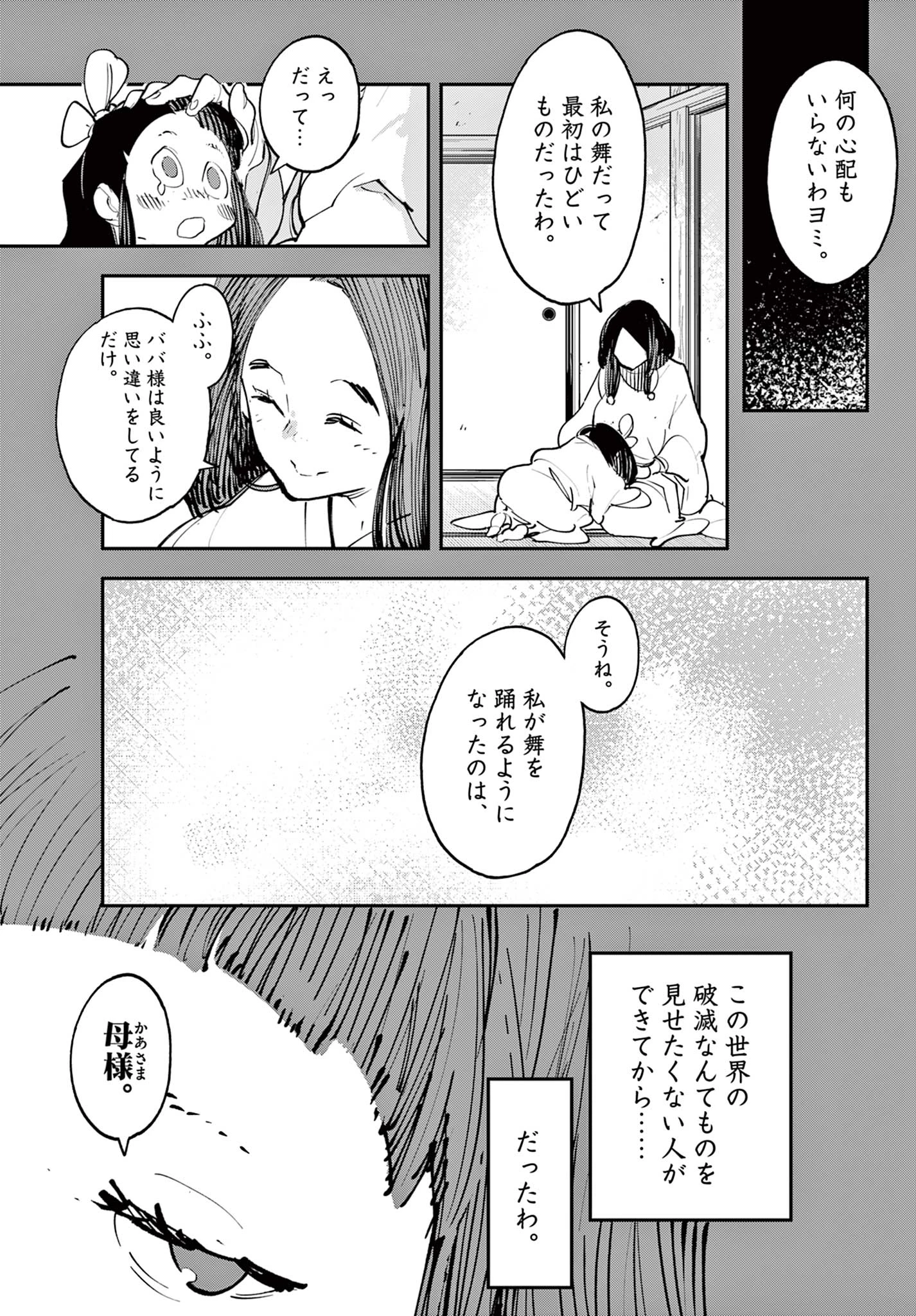 任侠転生-異世界のヤクザ姫- 第46.2話 - 17