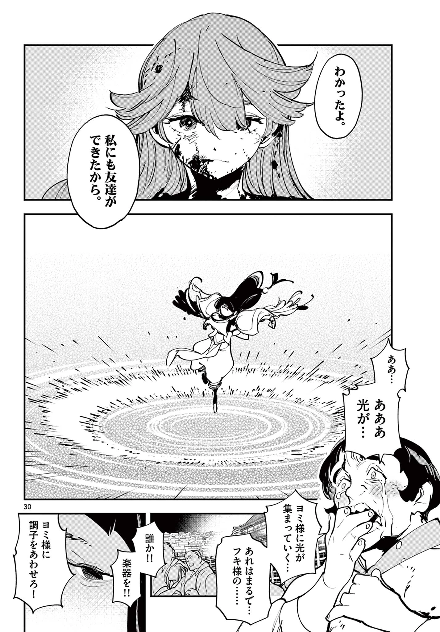 任侠転生-異世界のヤクザ姫- 第46.2話 - 18