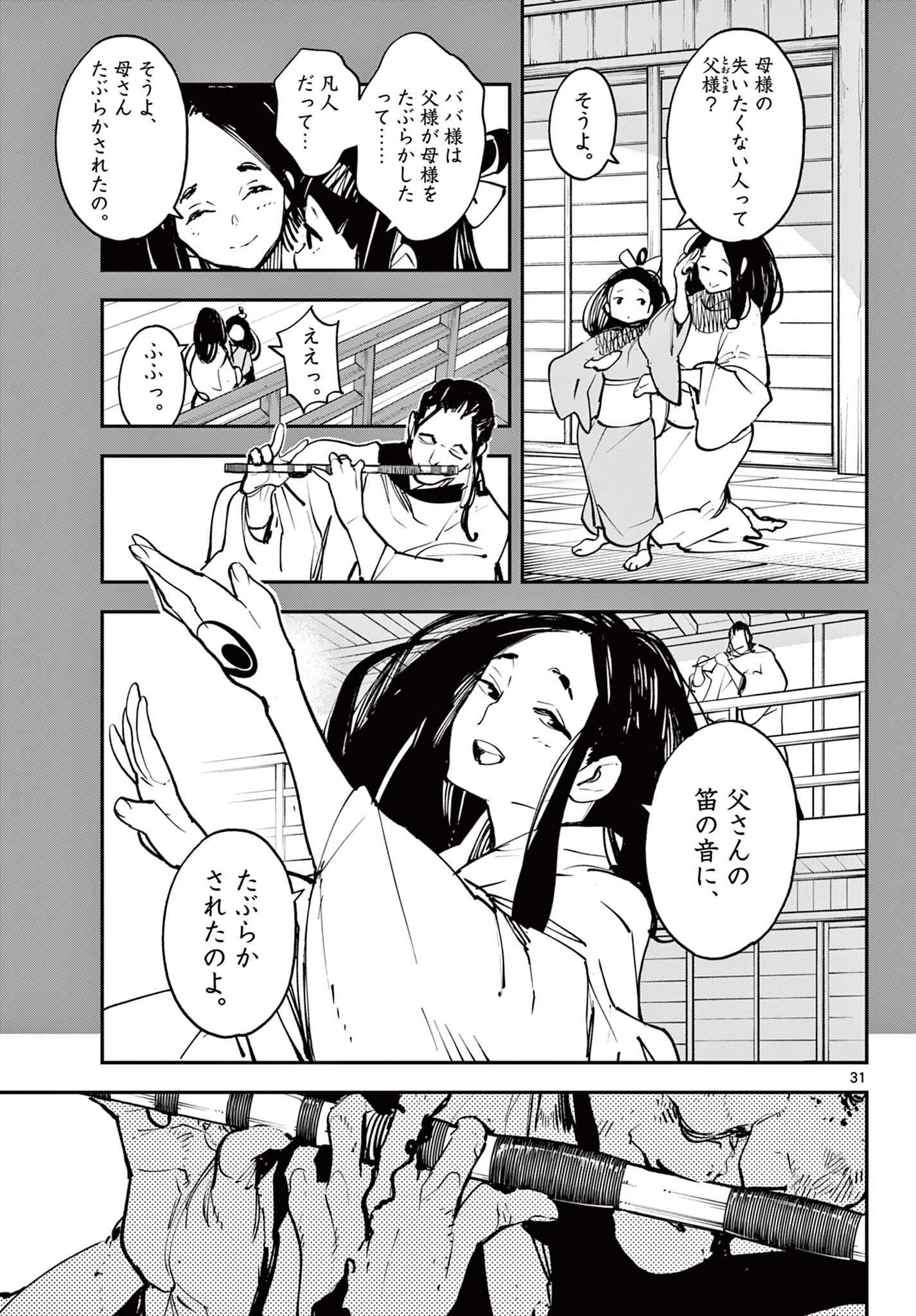 任侠転生-異世界のヤクザ姫- 第46.2話 - 19