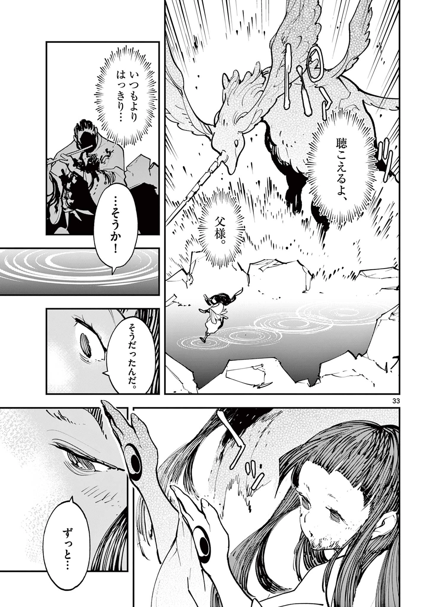 任侠転生-異世界のヤクザ姫- 第46.2話 - 21