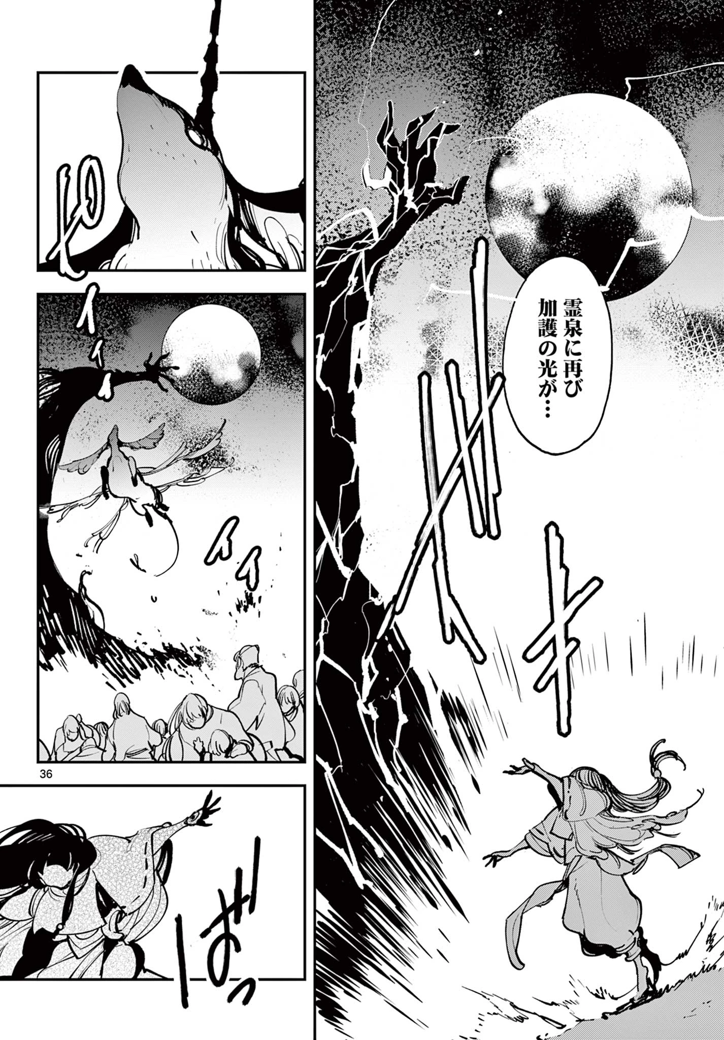 任侠転生-異世界のヤクザ姫- 第46.2話 - 24