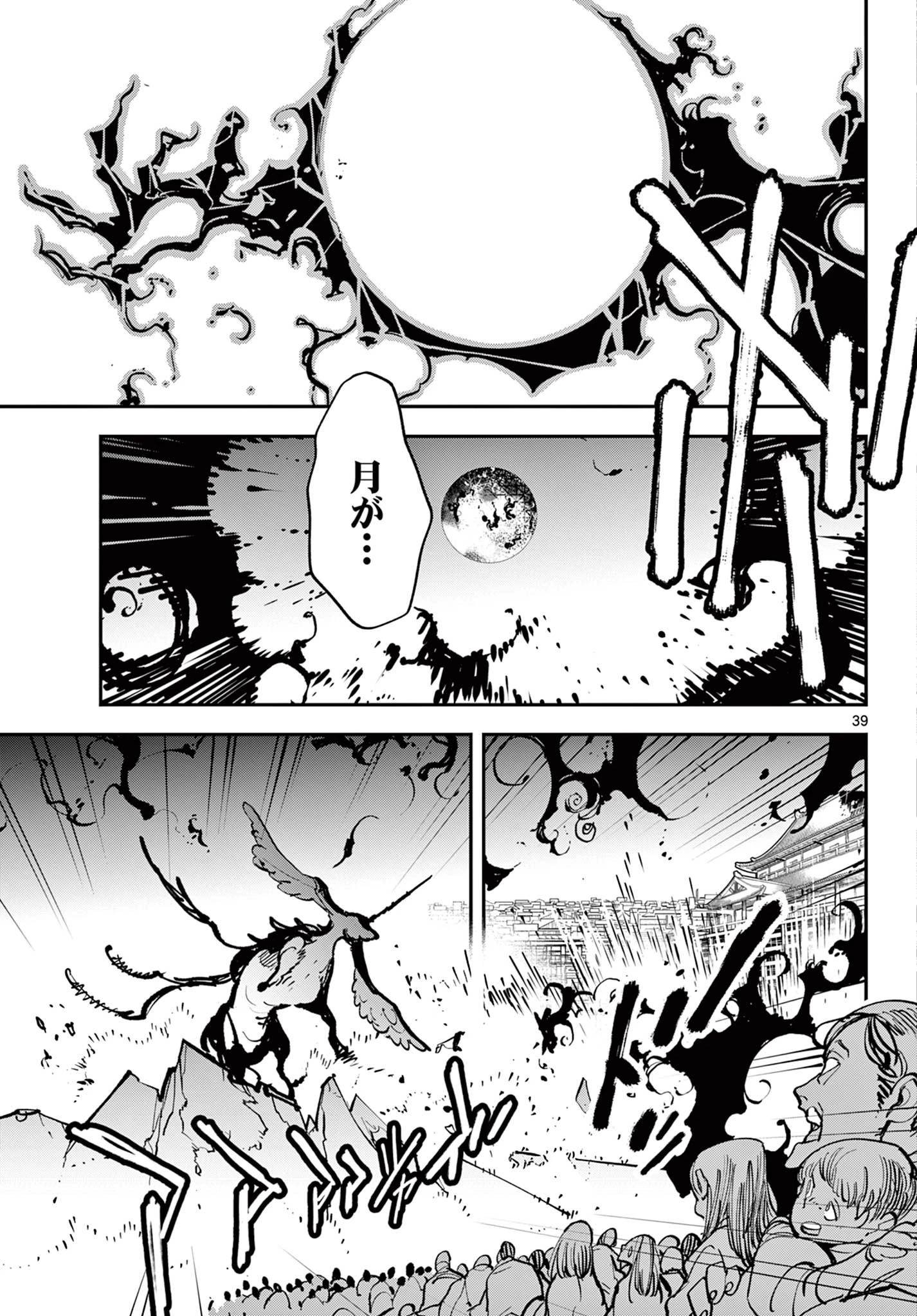任侠転生-異世界のヤクザ姫- 第46.2話 - 27
