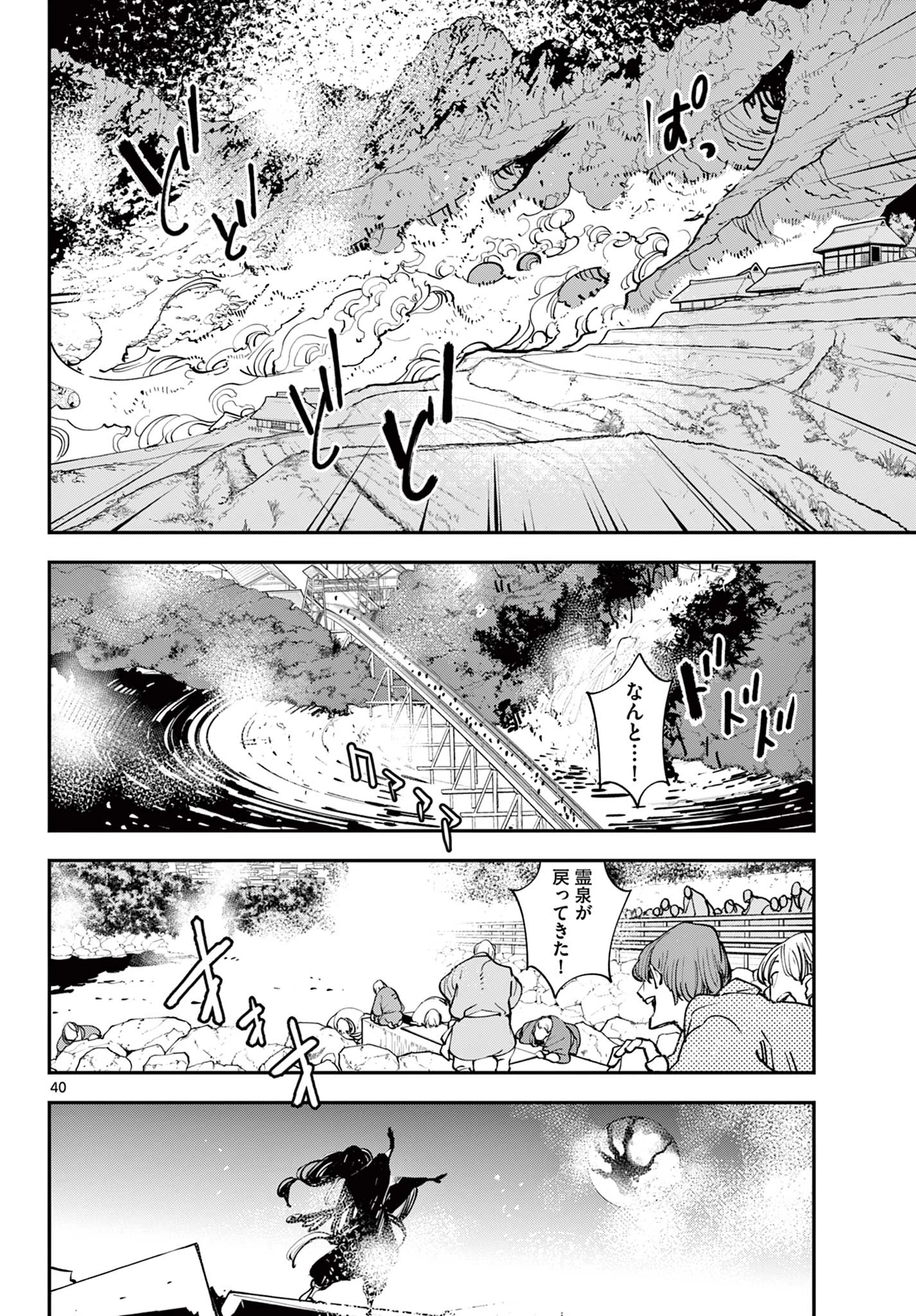 任侠転生-異世界のヤクザ姫- 第46.2話 - 28