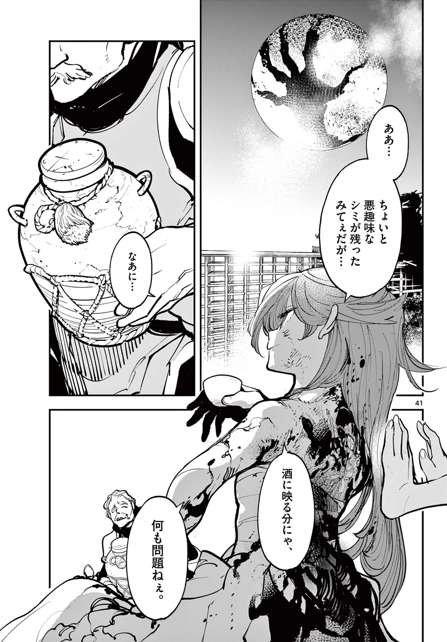 任侠転生-異世界のヤクザ姫- 第46.2話 - 29