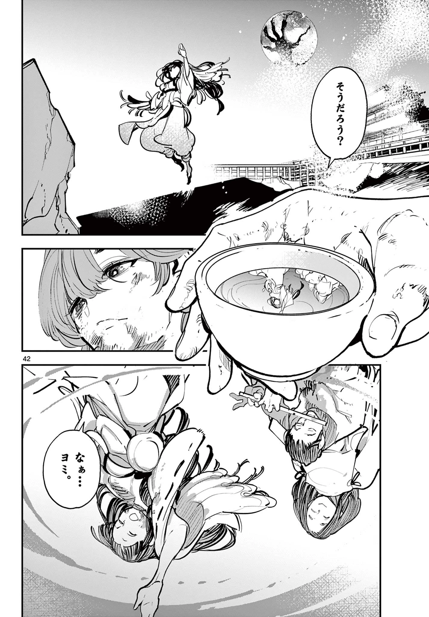 任侠転生-異世界のヤクザ姫- 第46.2話 - 30