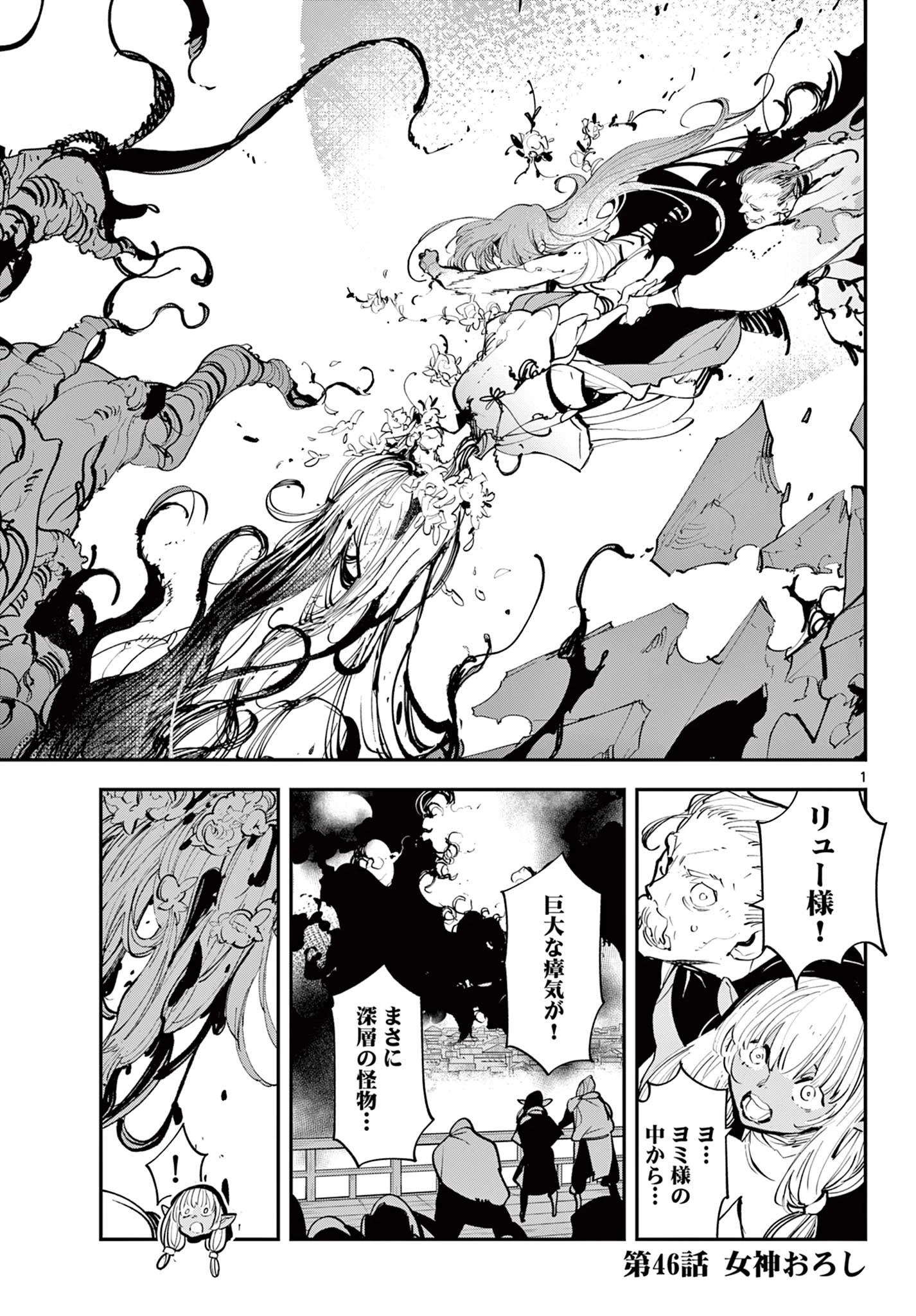 任侠転生-異世界のヤクザ姫- 第46.1話 - 1