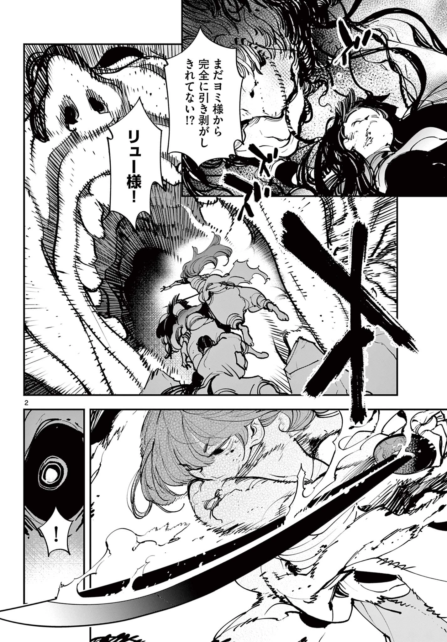 任侠転生-異世界のヤクザ姫- 第46.1話 - 2