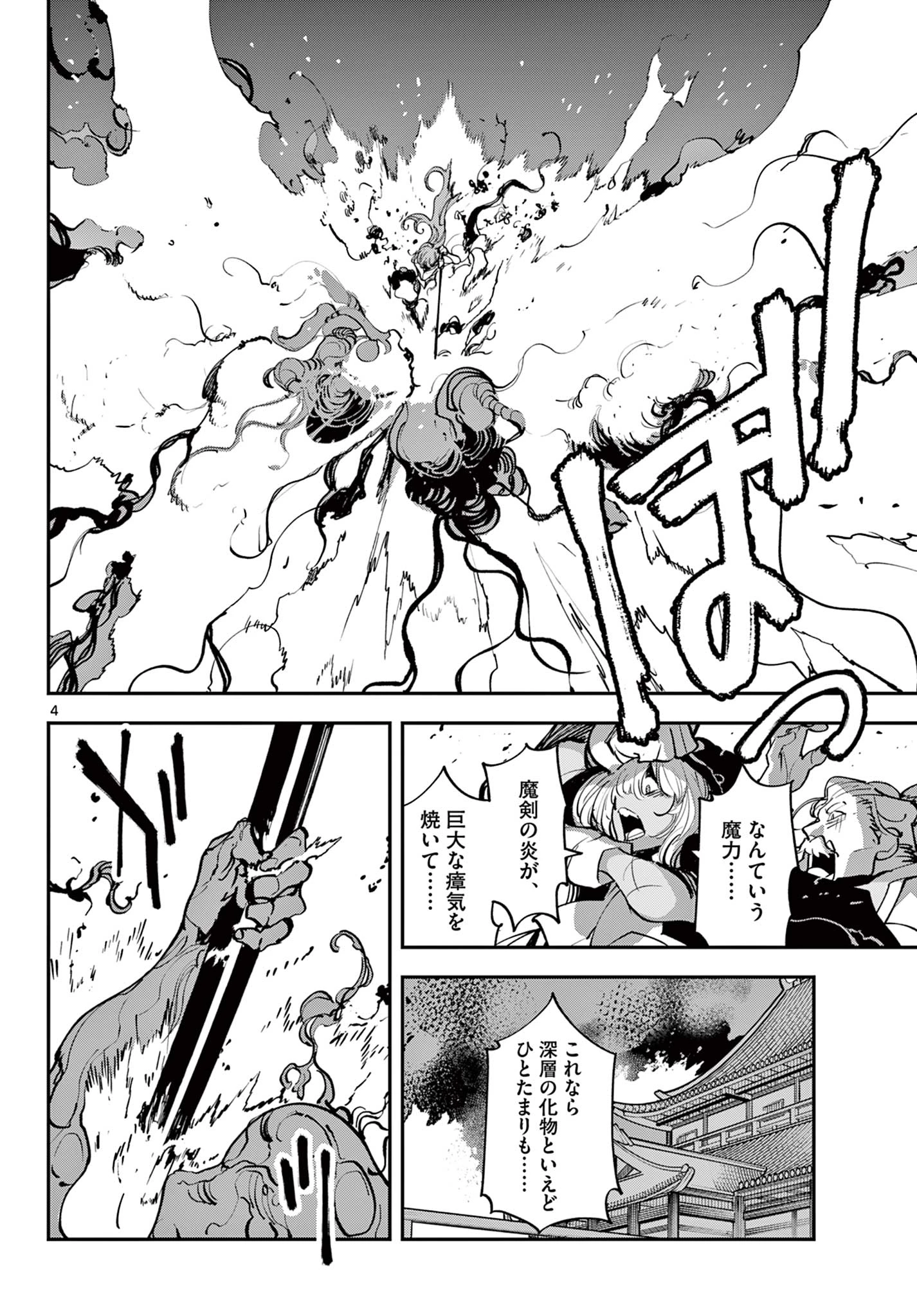 任侠転生-異世界のヤクザ姫- 第46.1話 - 4