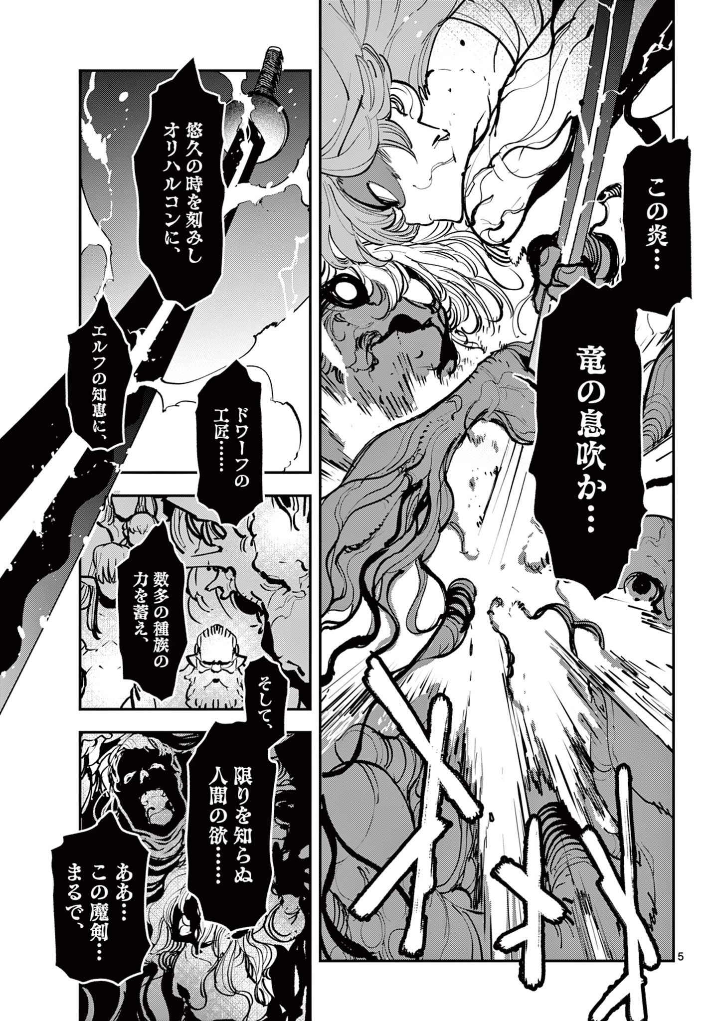 任侠転生-異世界のヤクザ姫- 第46.1話 - 5