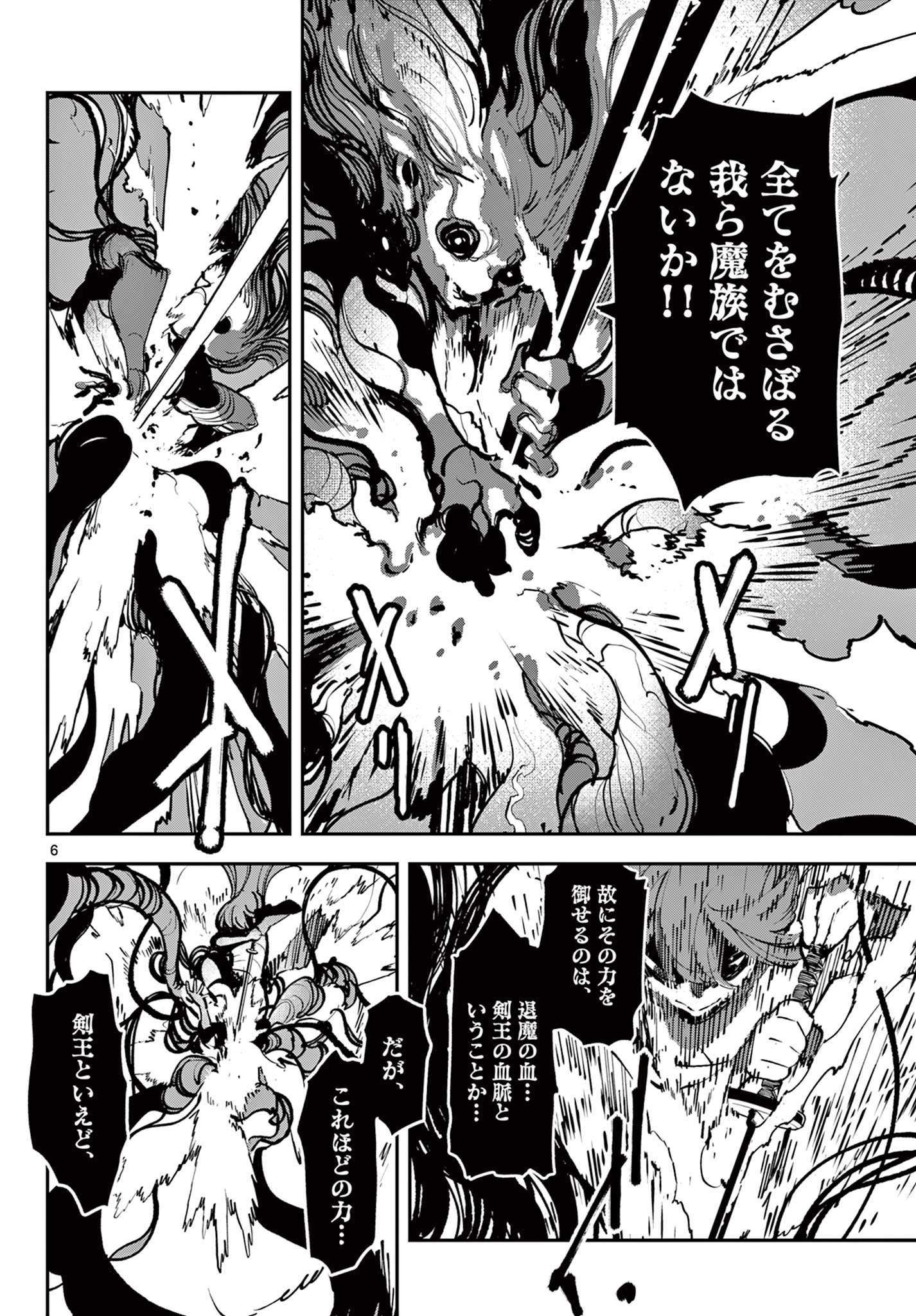 任侠転生-異世界のヤクザ姫- 第46.1話 - 6