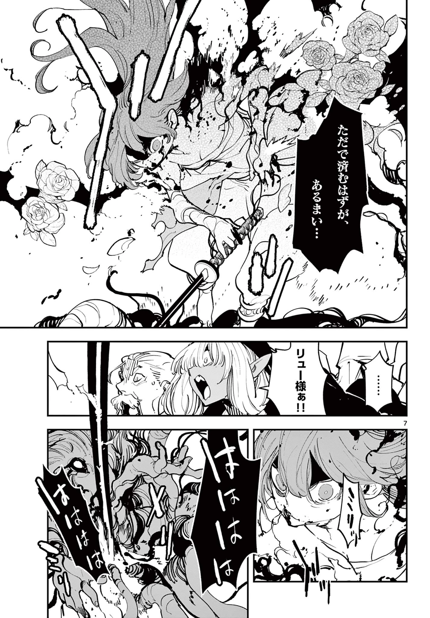 任侠転生-異世界のヤクザ姫- 第46.1話 - 7