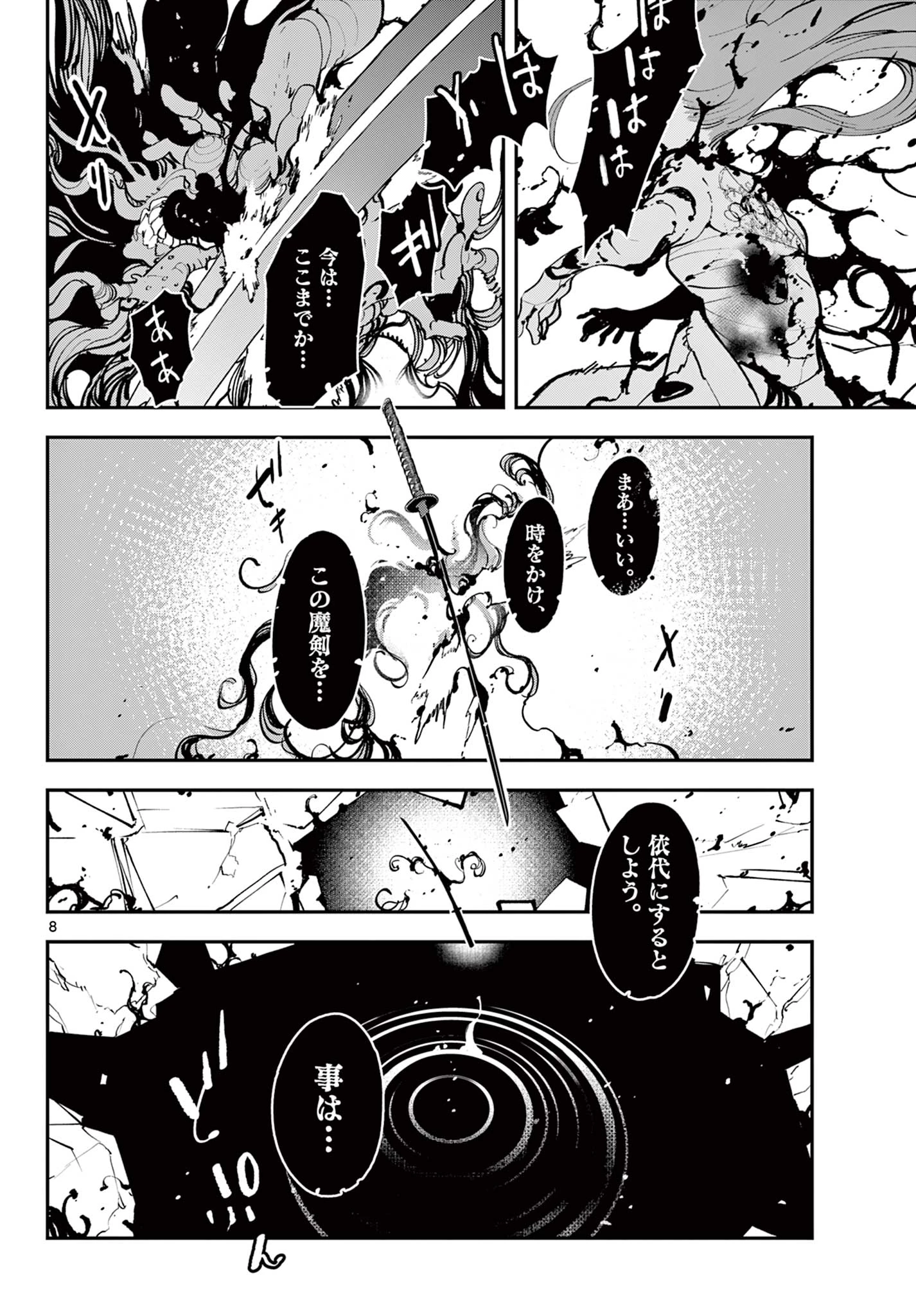 任侠転生-異世界のヤクザ姫- 第46.1話 - 8