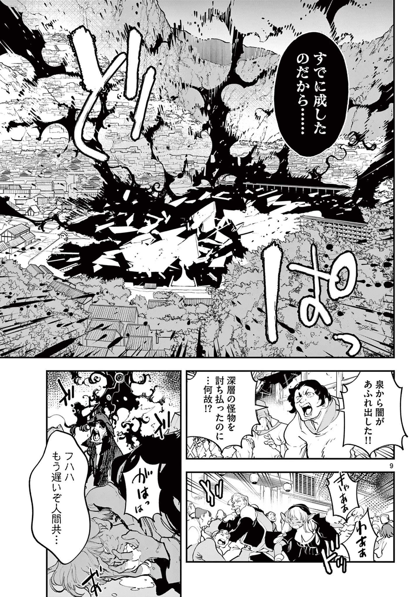 任侠転生-異世界のヤクザ姫- 第46.1話 - 9