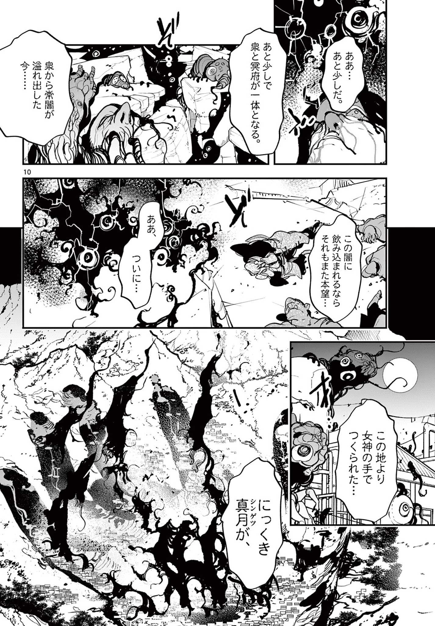 任侠転生-異世界のヤクザ姫- 第46.1話 - 10