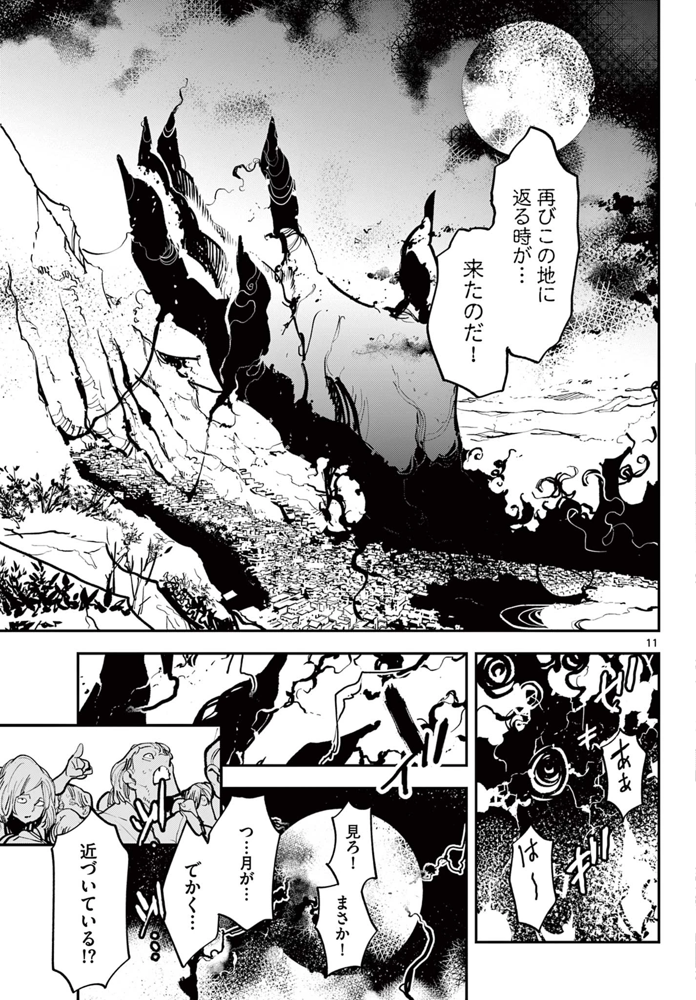 任侠転生-異世界のヤクザ姫- 第46.1話 - 11