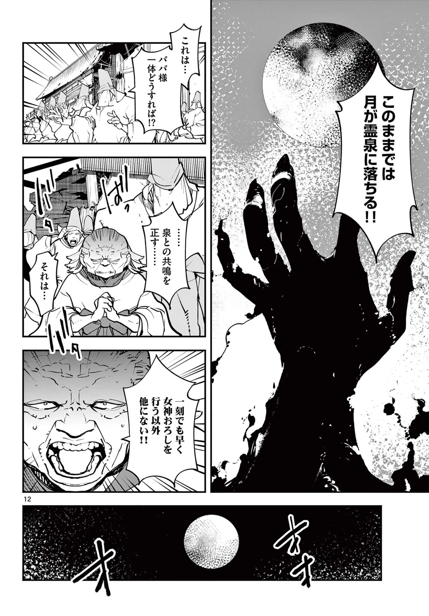 任侠転生-異世界のヤクザ姫- 第46.1話 - 12