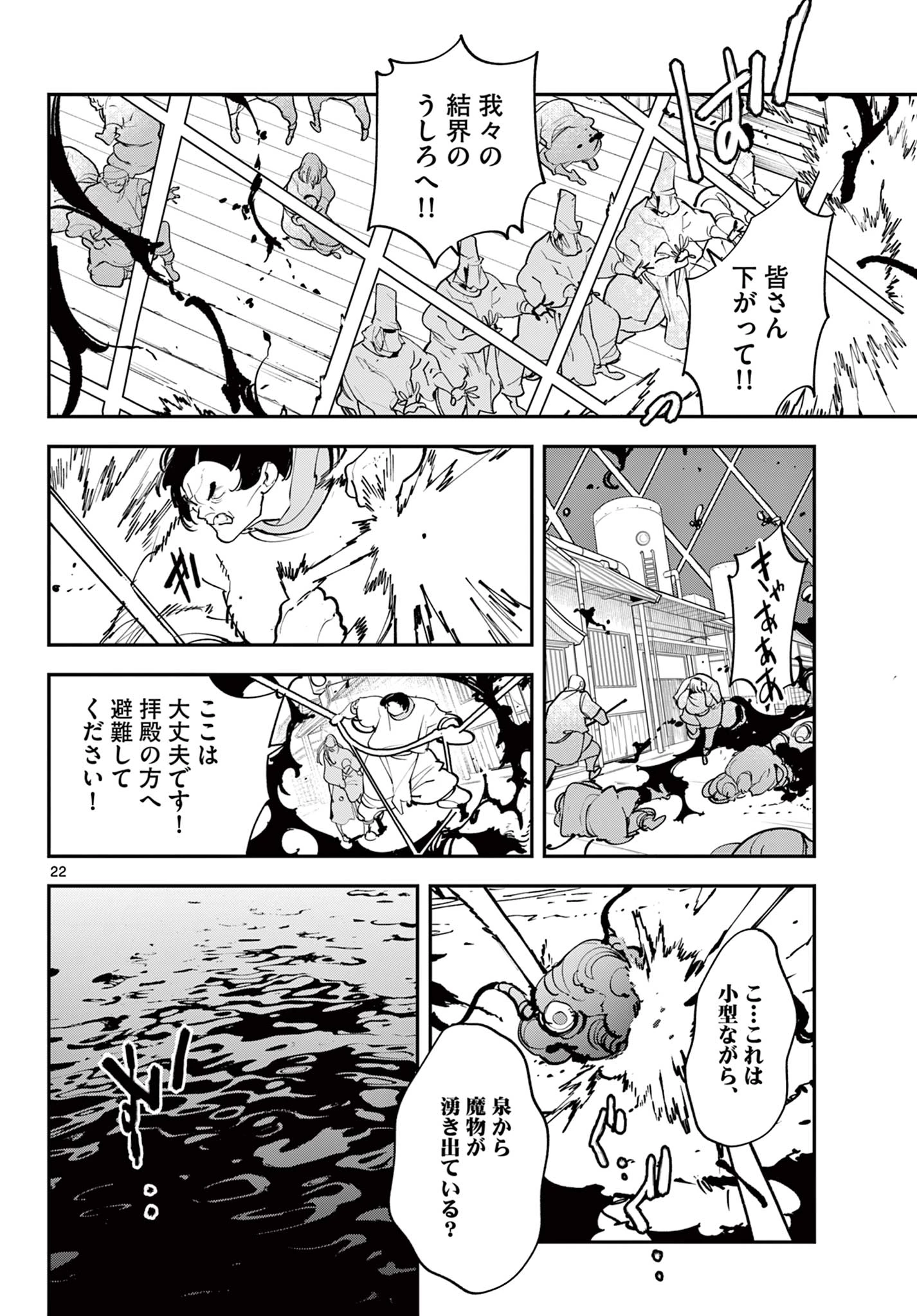 任侠転生-異世界のヤクザ姫- 第45.2話 - 1