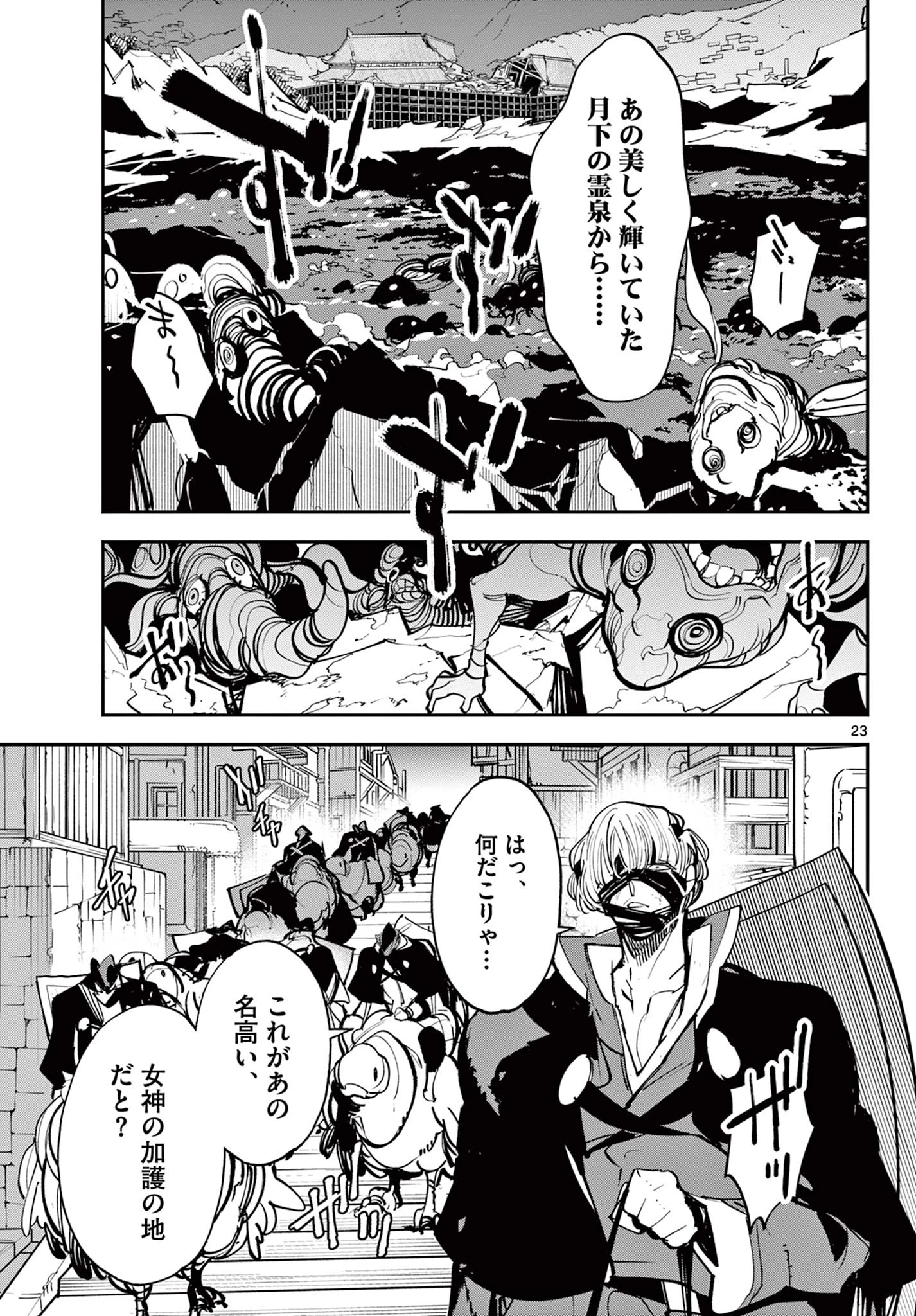 任侠転生-異世界のヤクザ姫- 第45.2話 - 2