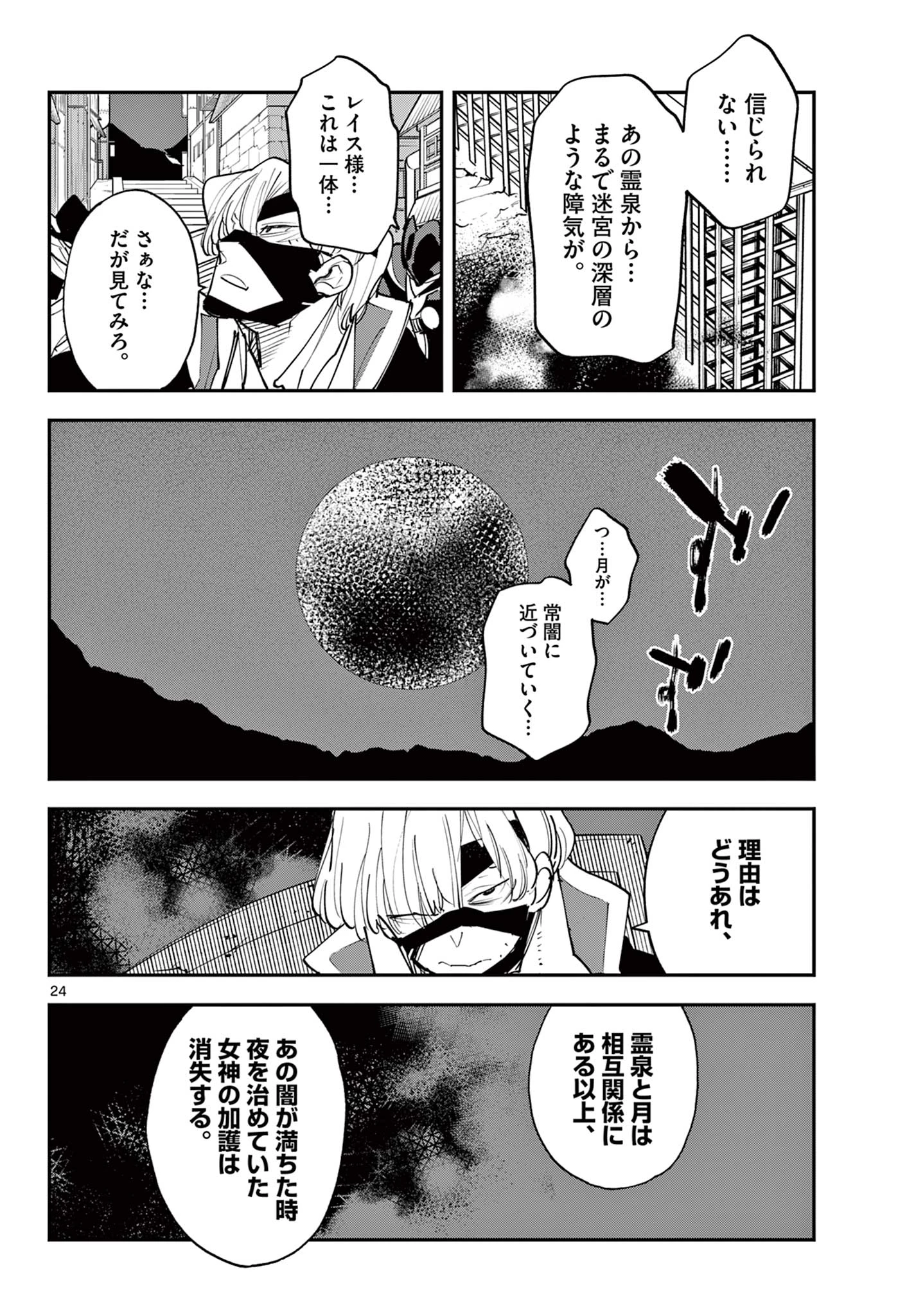 任侠転生-異世界のヤクザ姫- 第45.2話 - 3