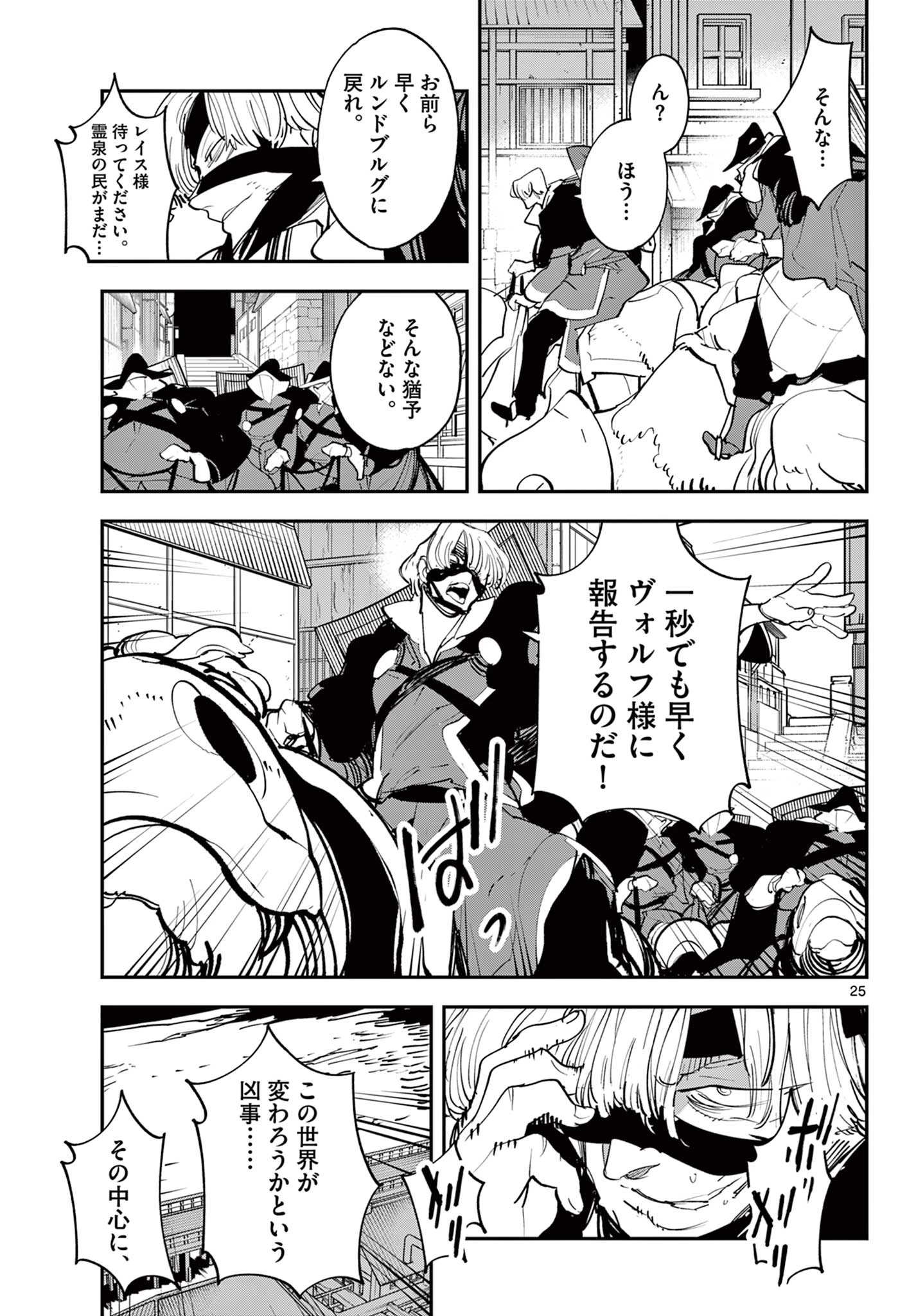 任侠転生-異世界のヤクザ姫- 第45.2話 - 4