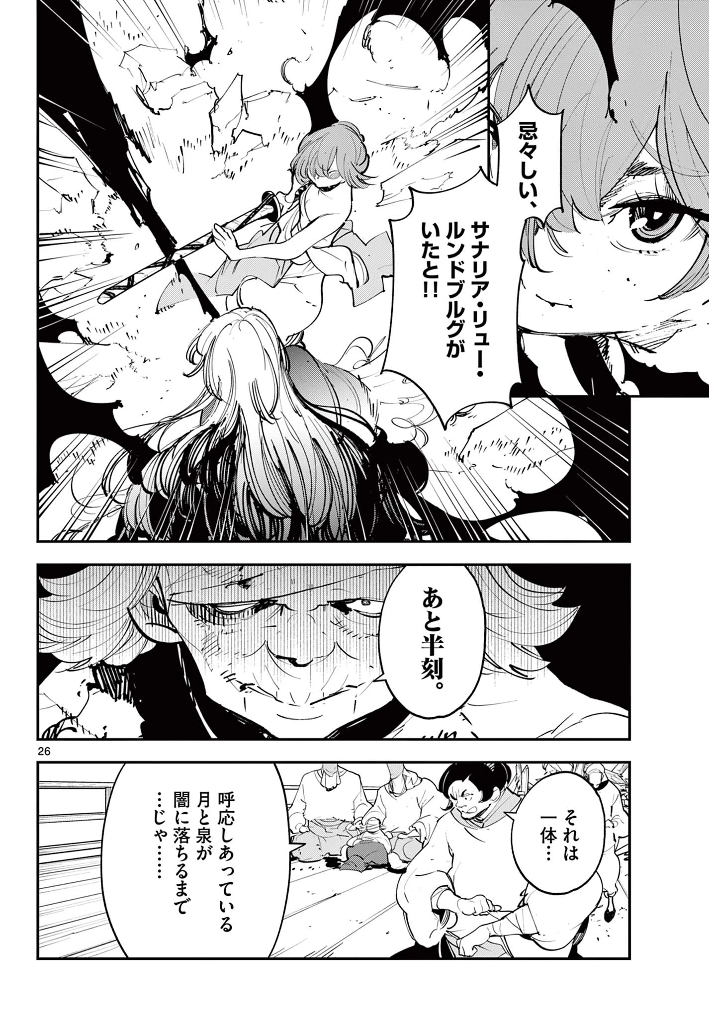任侠転生-異世界のヤクザ姫- 第45.2話 - 5