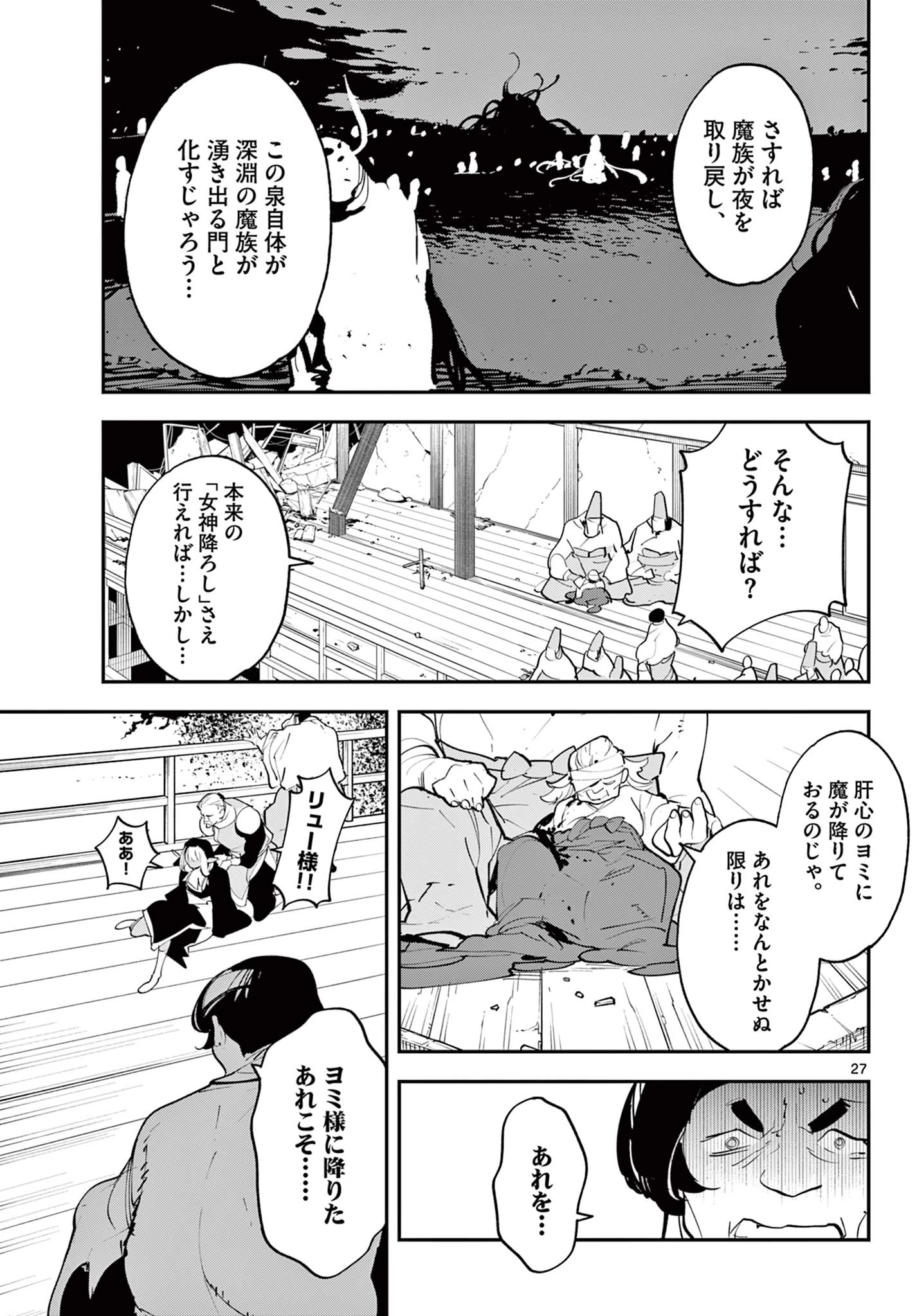 任侠転生-異世界のヤクザ姫- 第45.2話 - 6