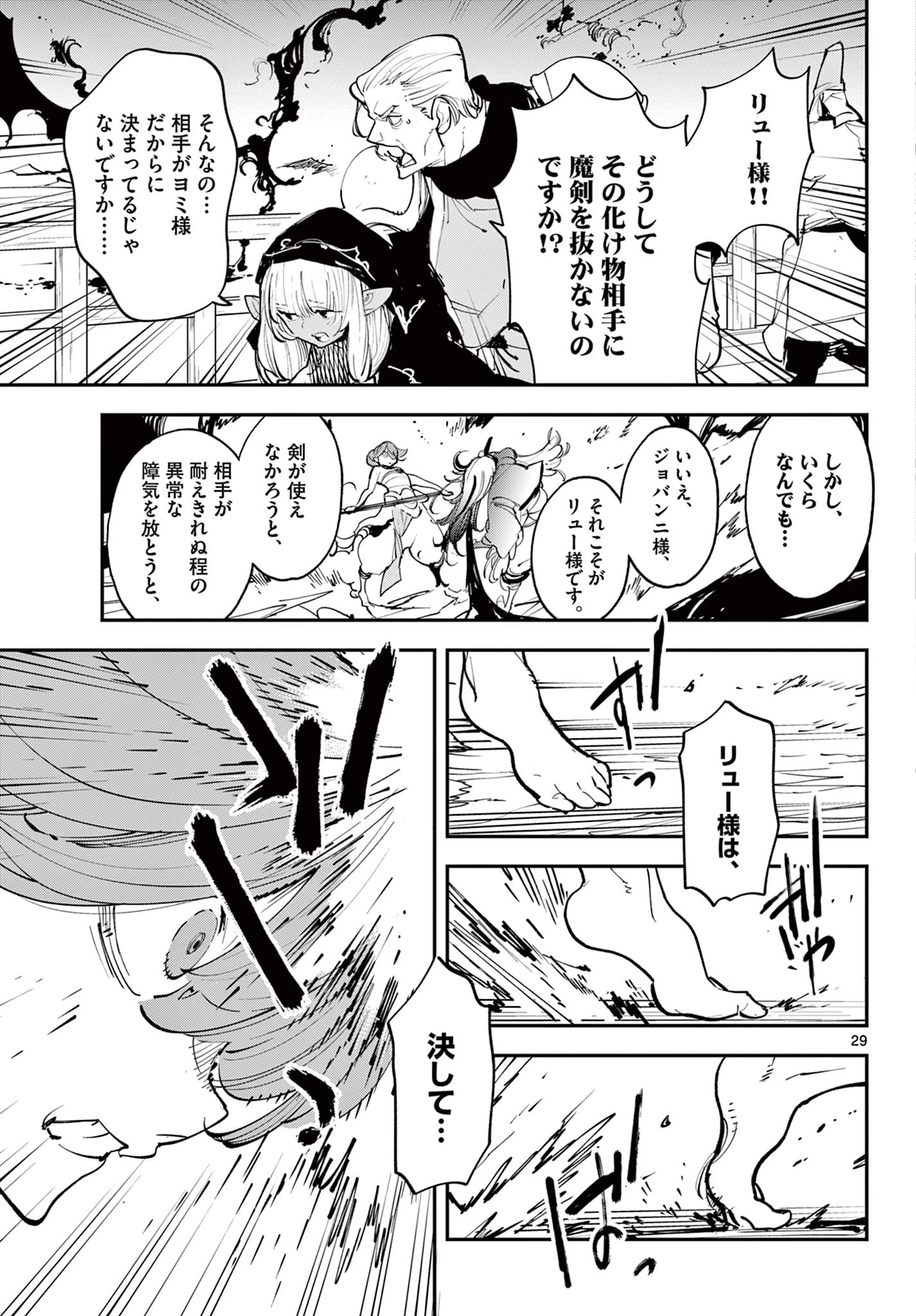 任侠転生-異世界のヤクザ姫- 第45.2話 - 8