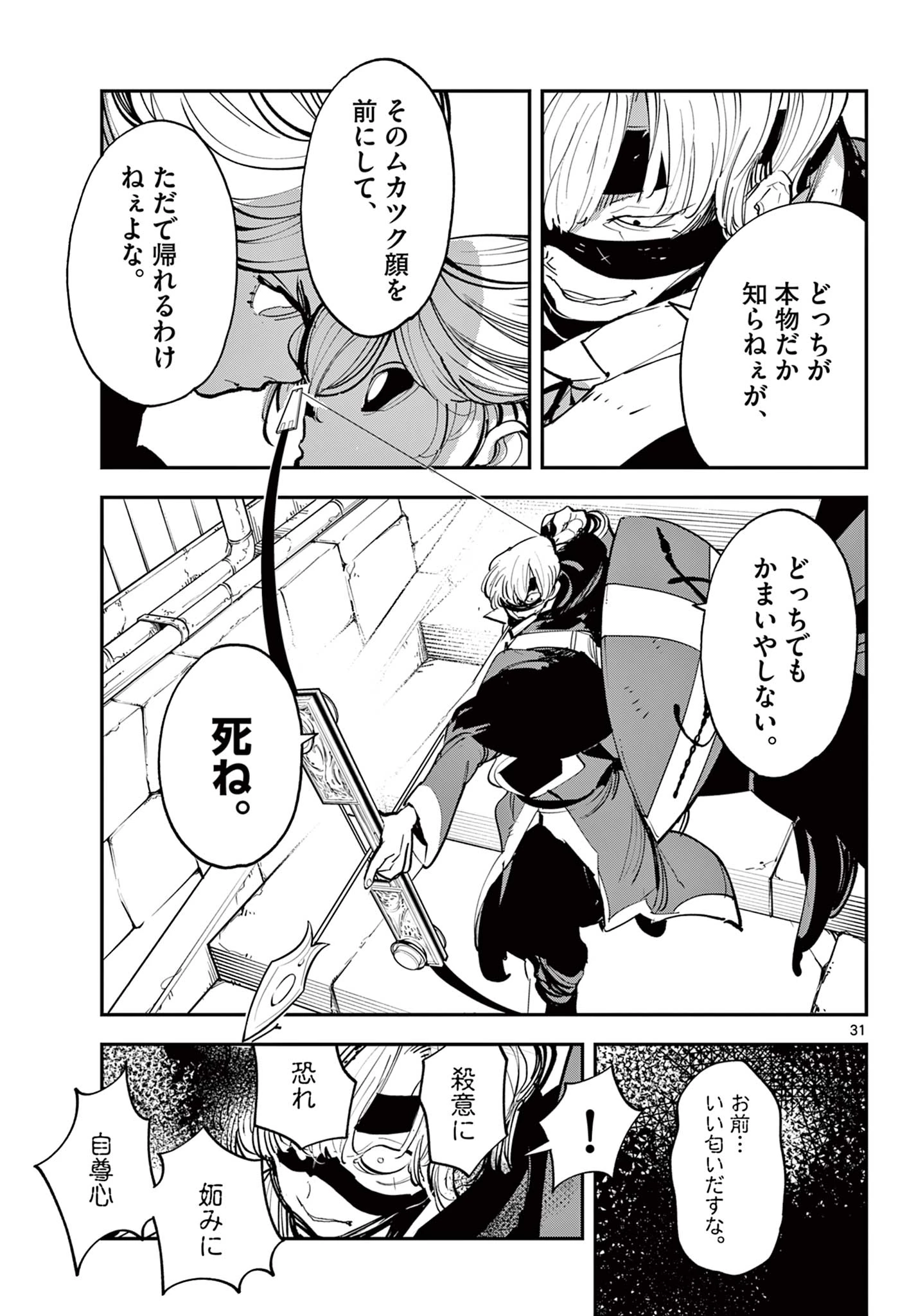 任侠転生-異世界のヤクザ姫- 第45.2話 - 10