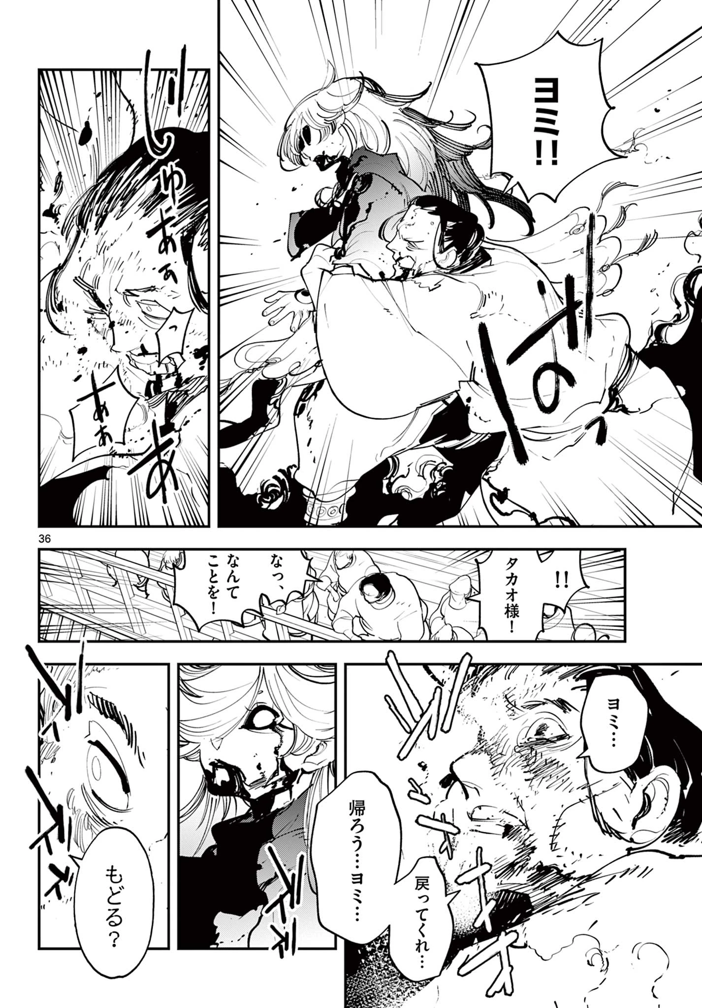 任侠転生-異世界のヤクザ姫- 第45.2話 - 15