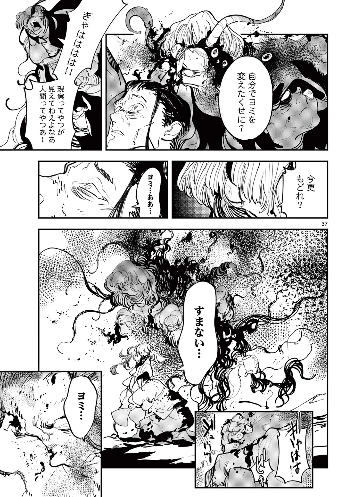 任侠転生-異世界のヤクザ姫- 第45.2話 - 16