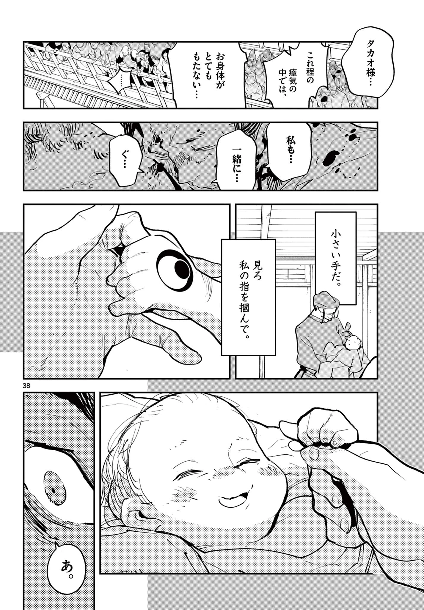 任侠転生-異世界のヤクザ姫- 第45.2話 - 17