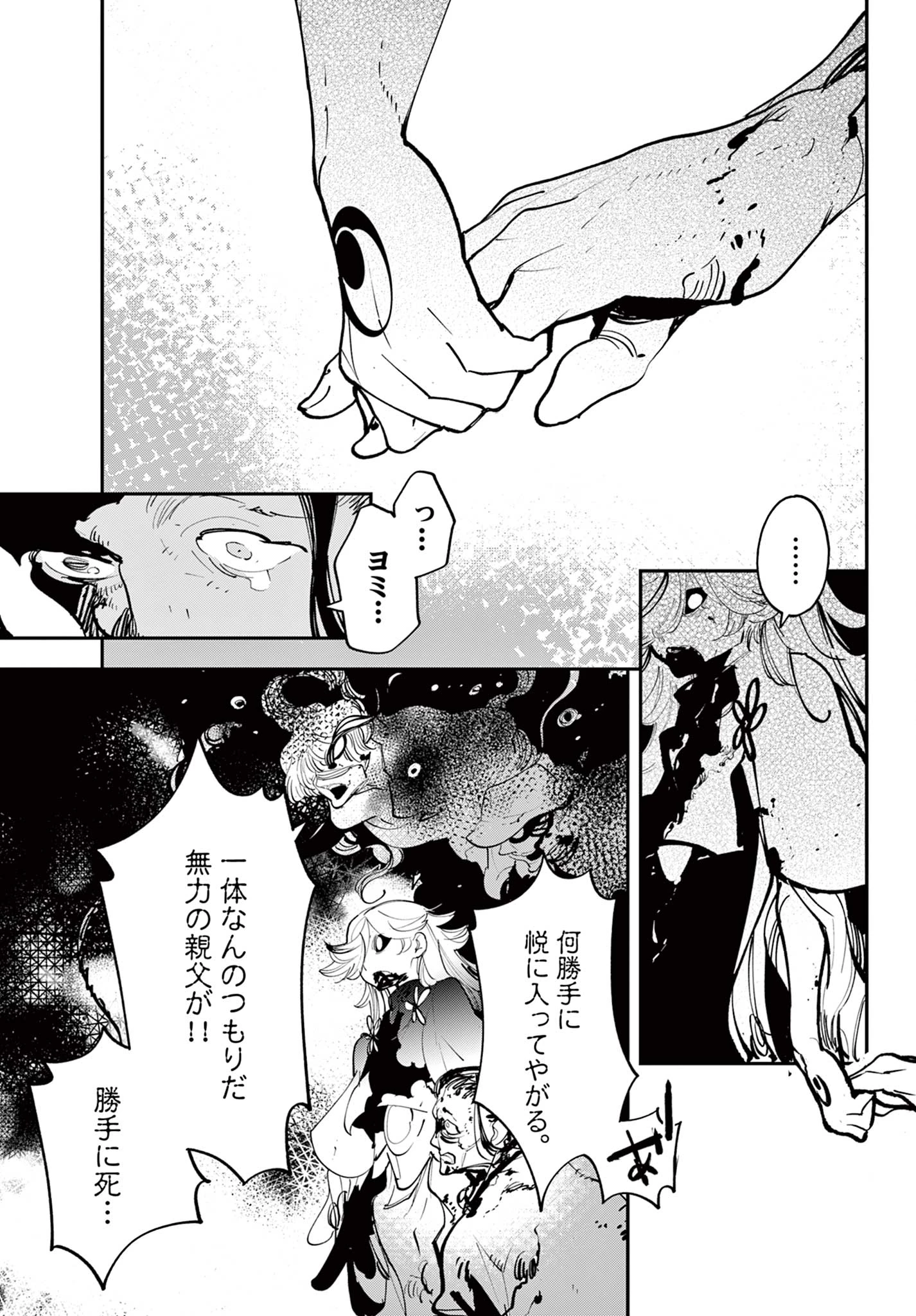 任侠転生-異世界のヤクザ姫- 第45.2話 - 18