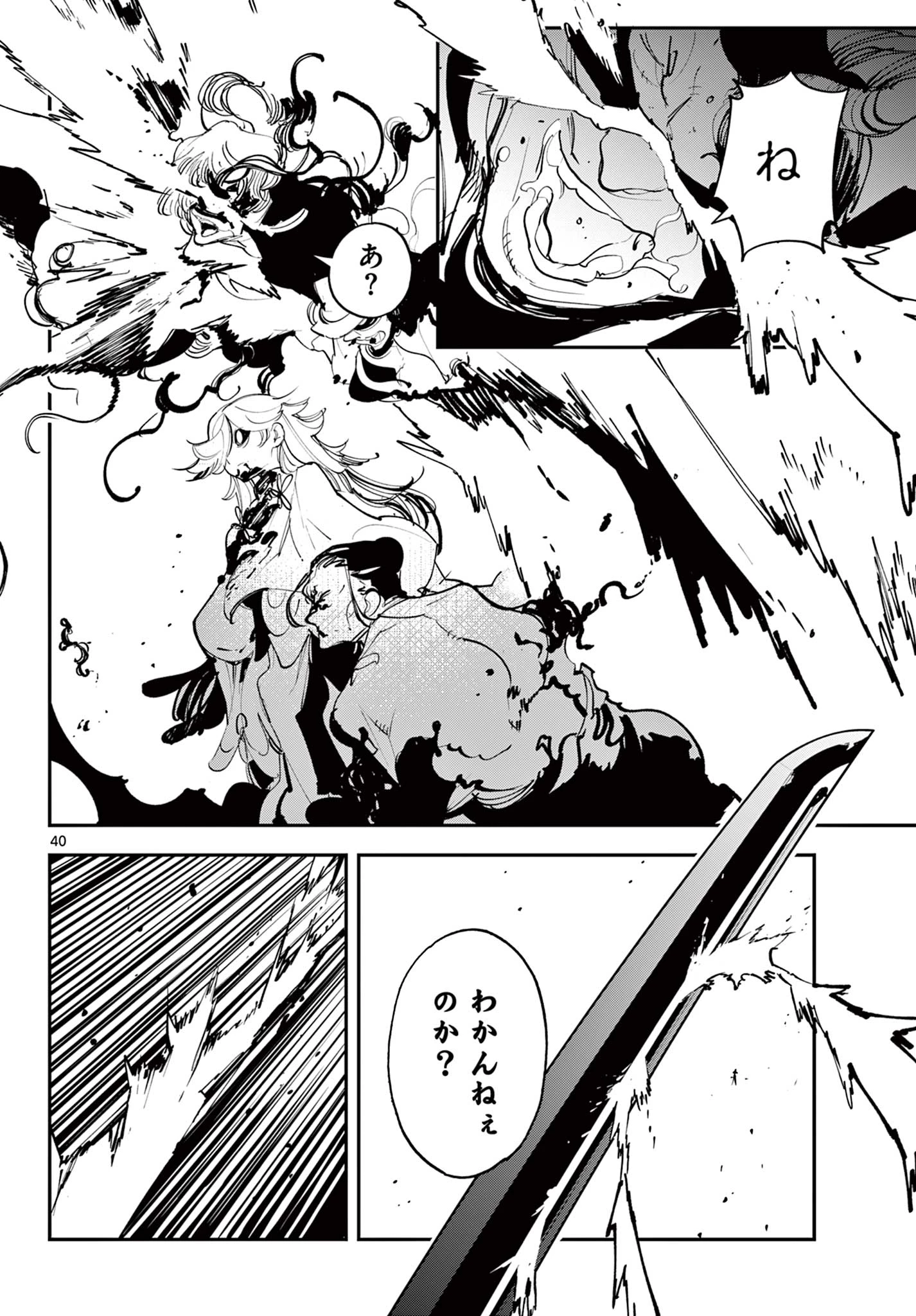 任侠転生-異世界のヤクザ姫- 第45.2話 - 19
