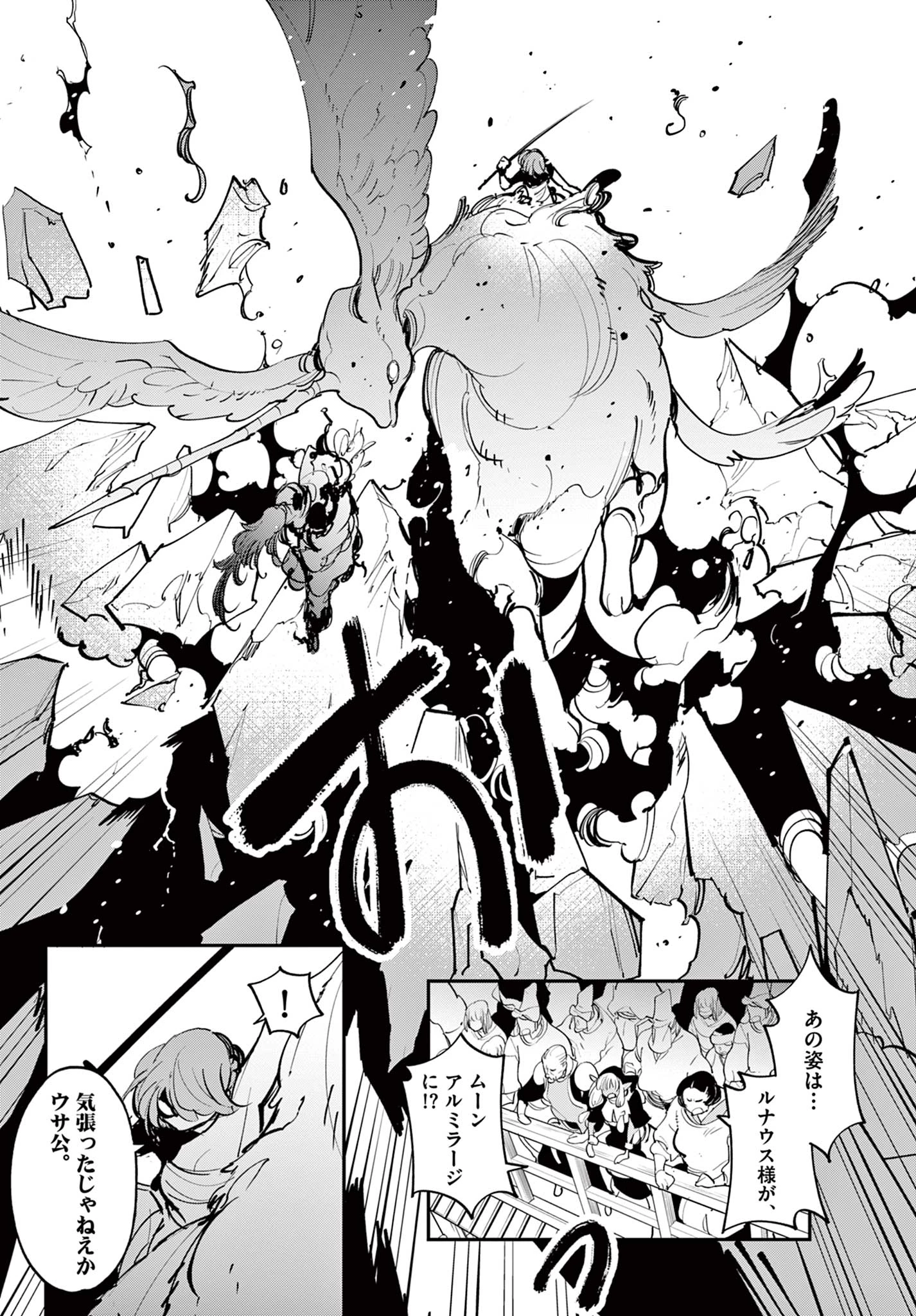 任侠転生-異世界のヤクザ姫- 第45.2話 - 21