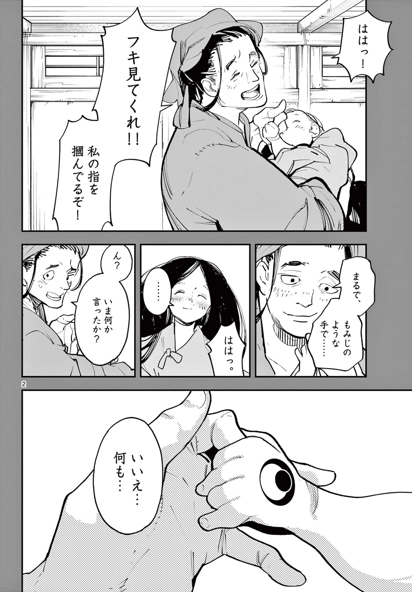 任侠転生-異世界のヤクザ姫- 第45.1話 - 1