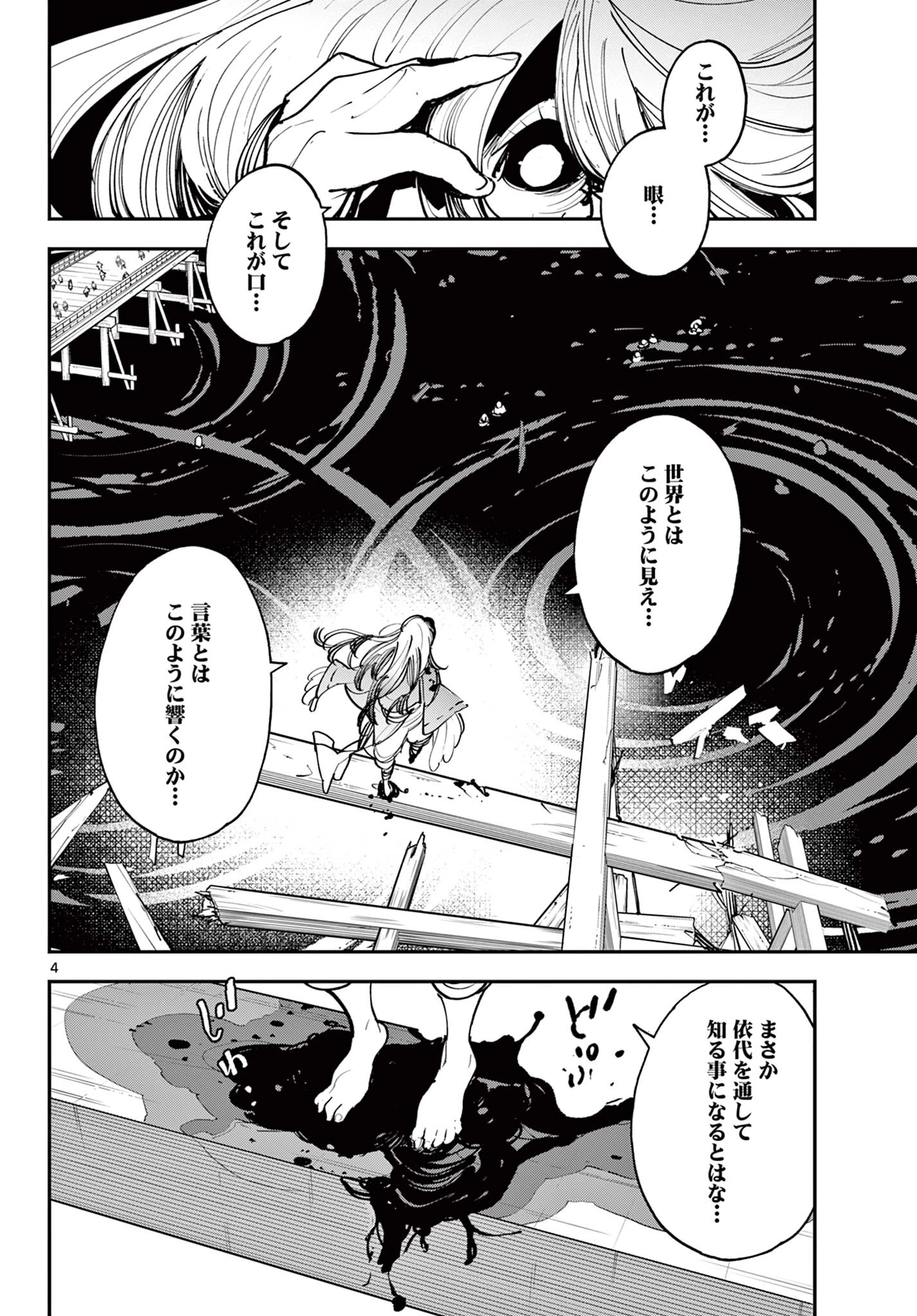 任侠転生-異世界のヤクザ姫- 第45.1話 - 3