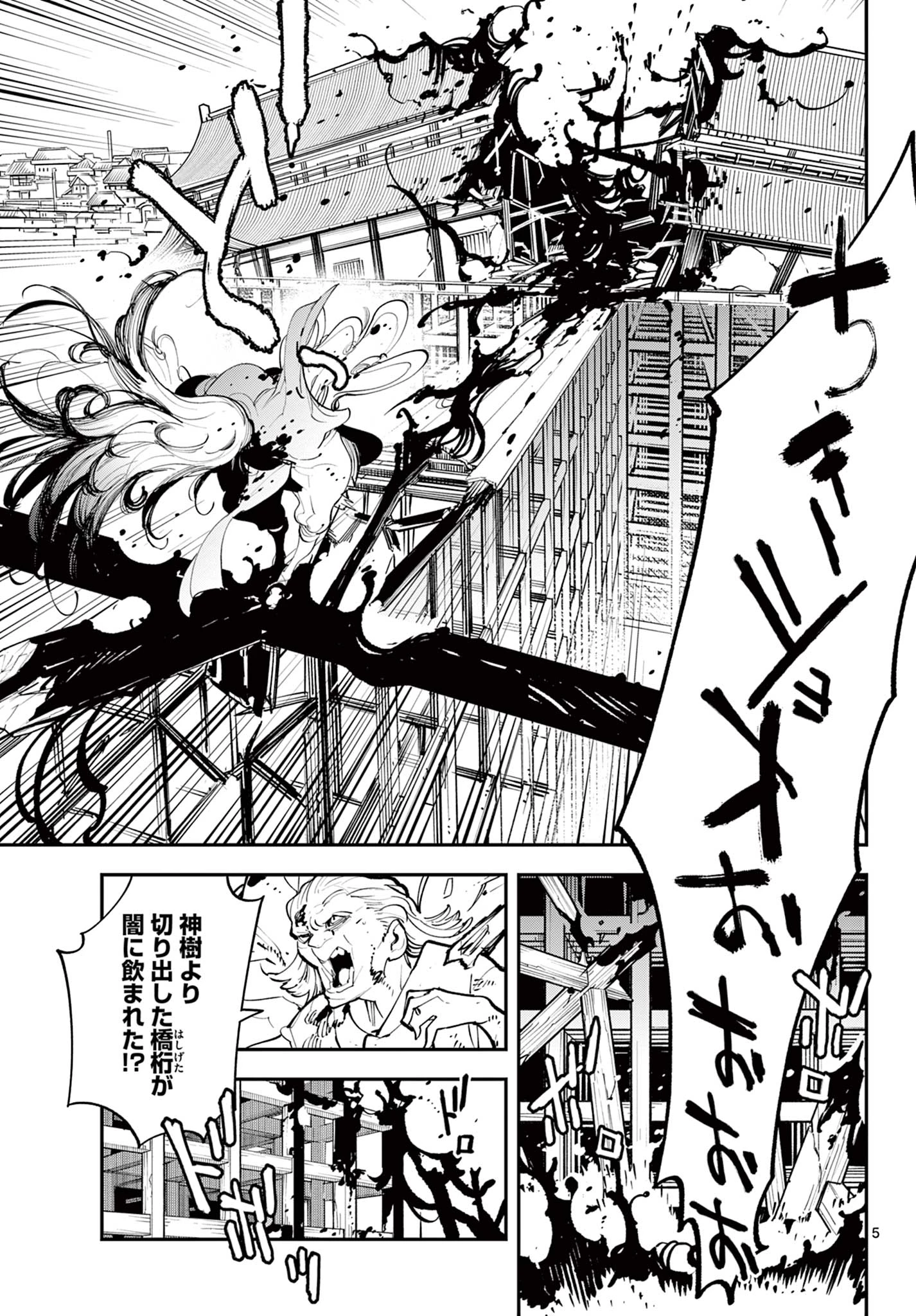 任侠転生-異世界のヤクザ姫- 第45.1話 - 4