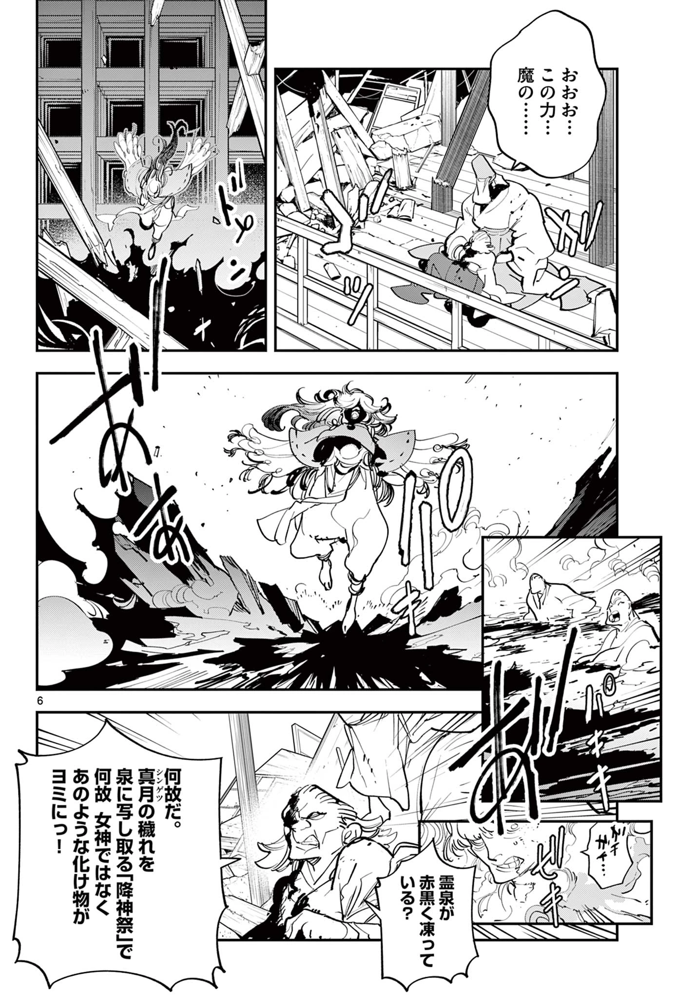 任侠転生-異世界のヤクザ姫- 第45.1話 - 5