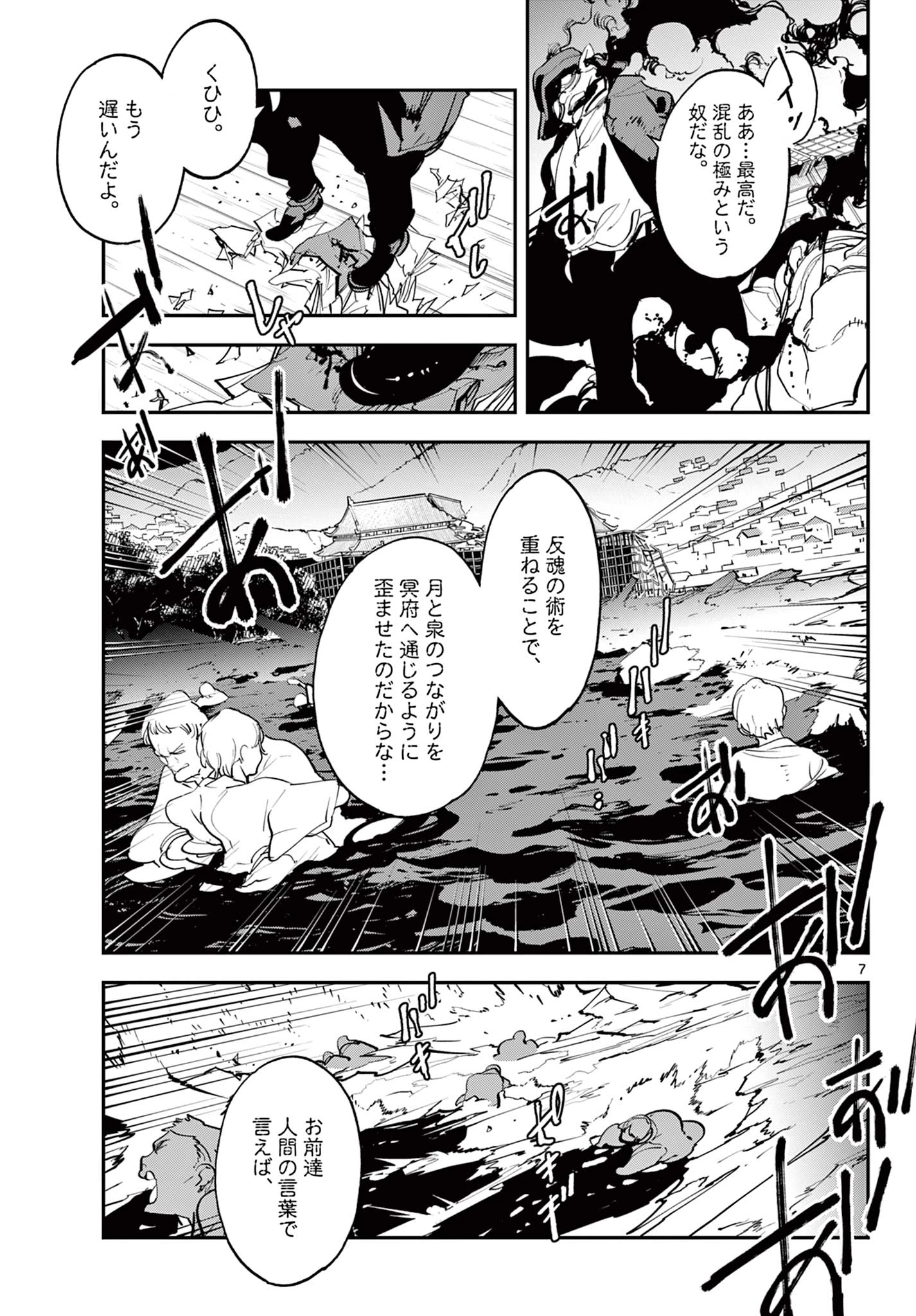 任侠転生-異世界のヤクザ姫- 第45.1話 - 6