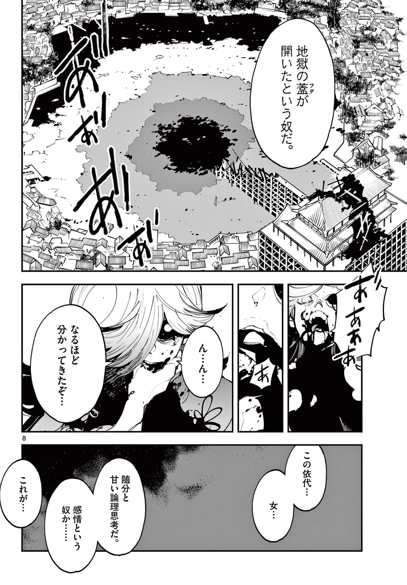 任侠転生-異世界のヤクザ姫- 第45.1話 - 7